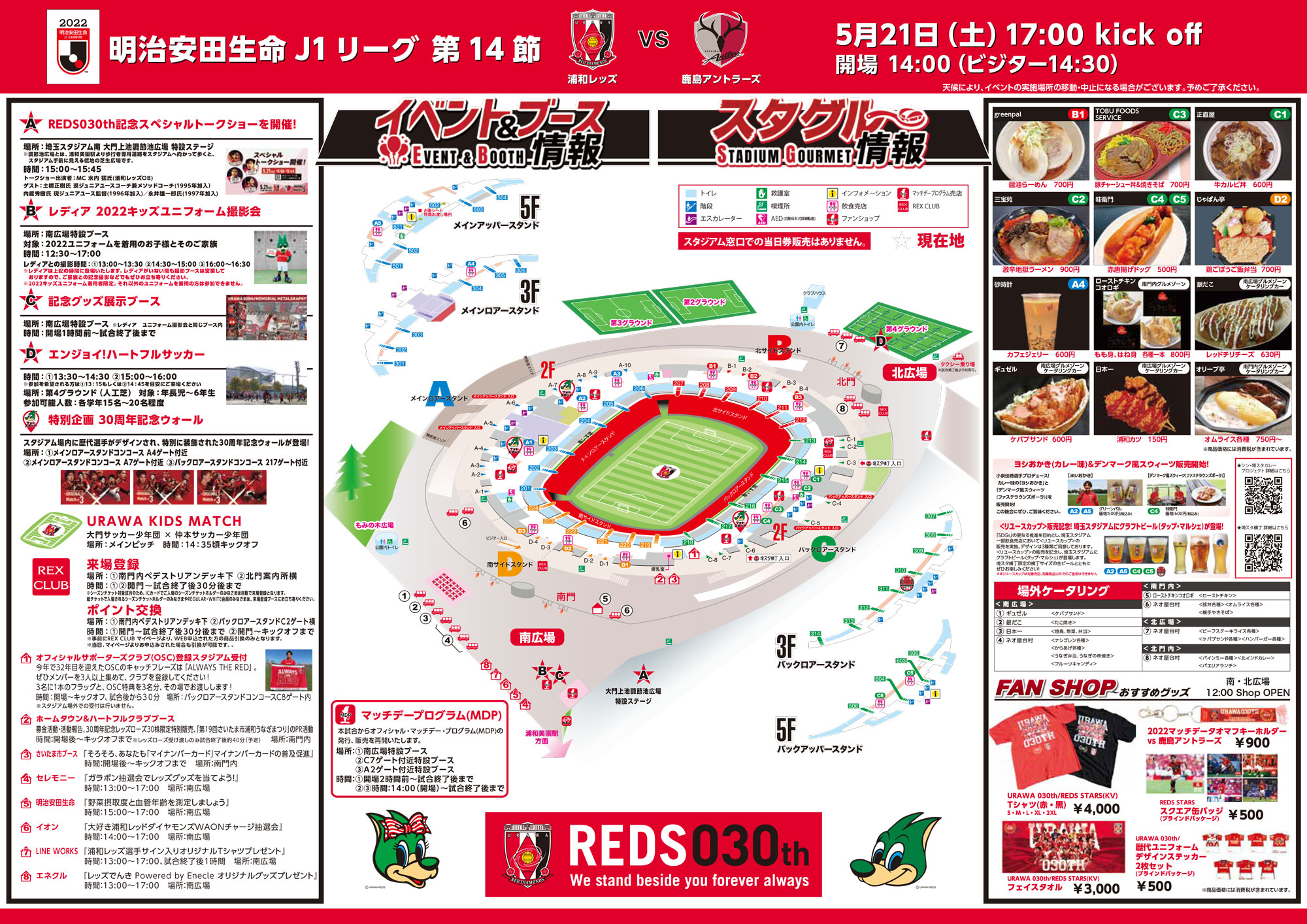 URAWA REDS 会場マップ