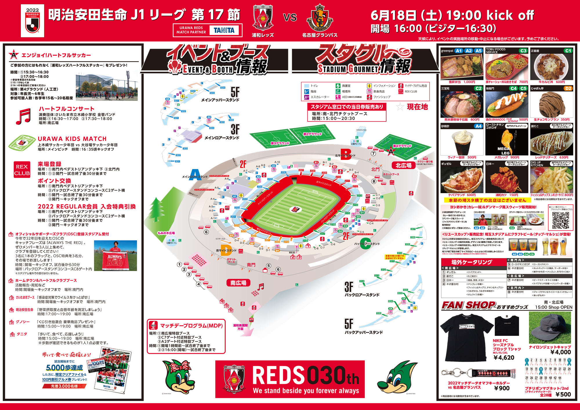 URAWA REDS 会場マップ