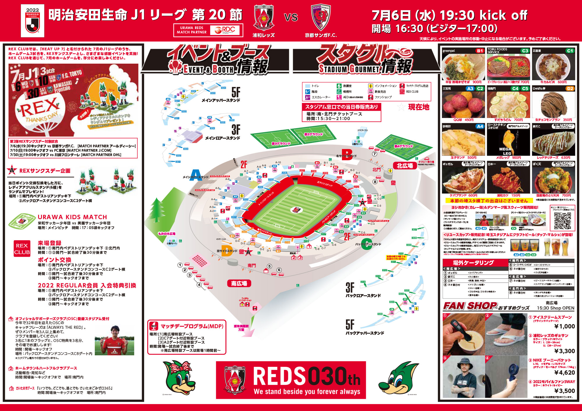 URAWA REDS 会場マップ