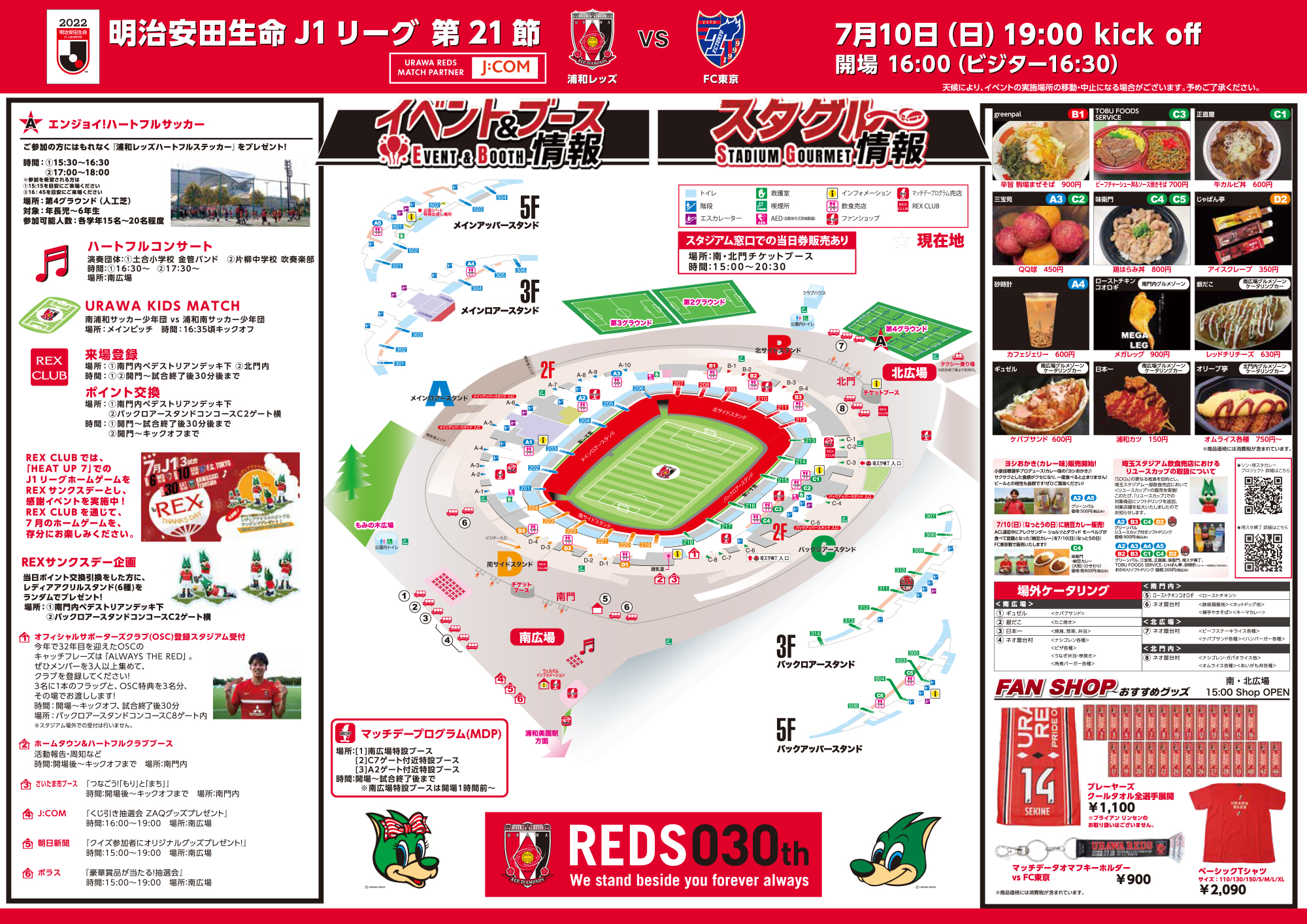 URAWA REDS 会場マップ