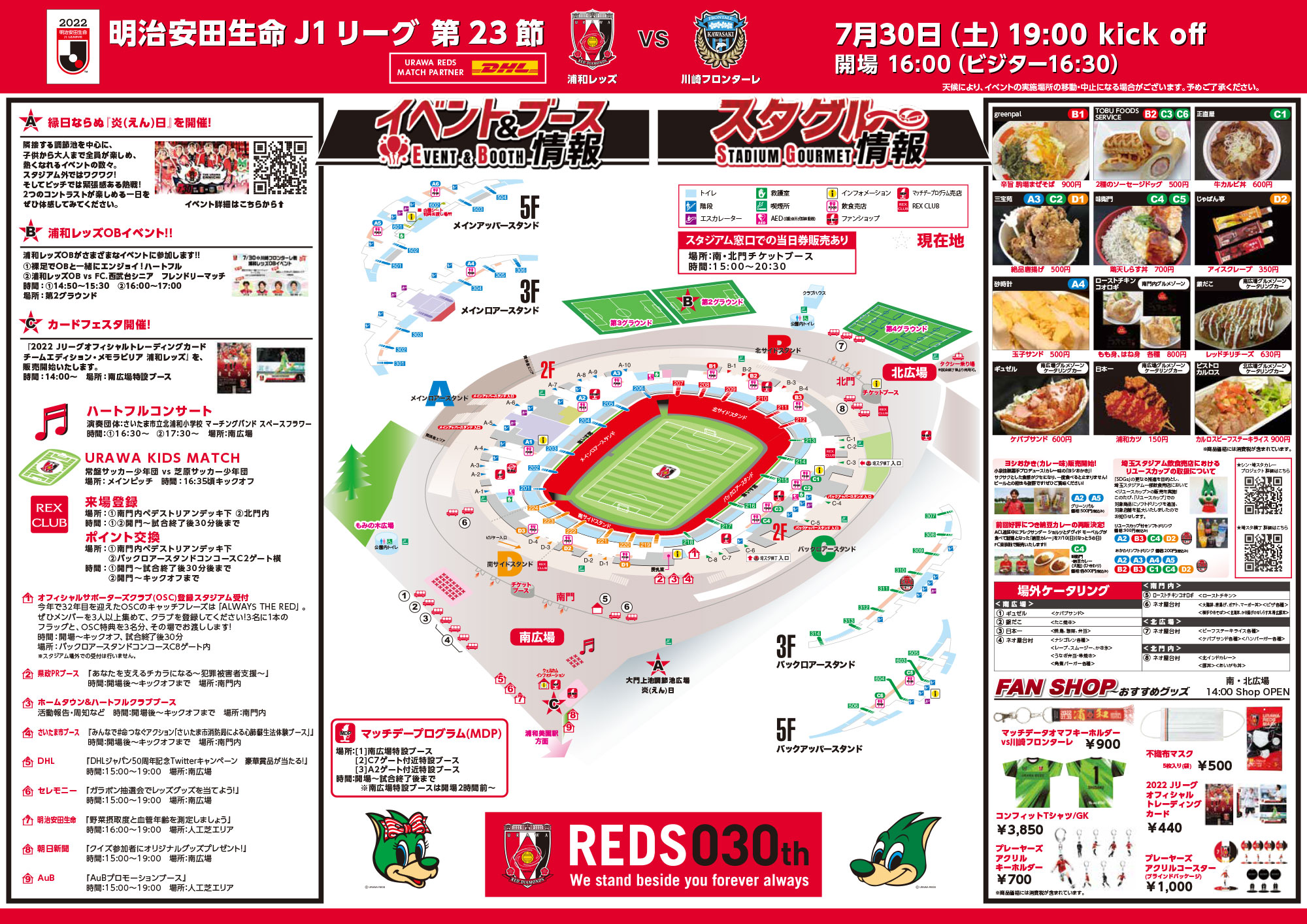 URAWA REDS 会場マップ