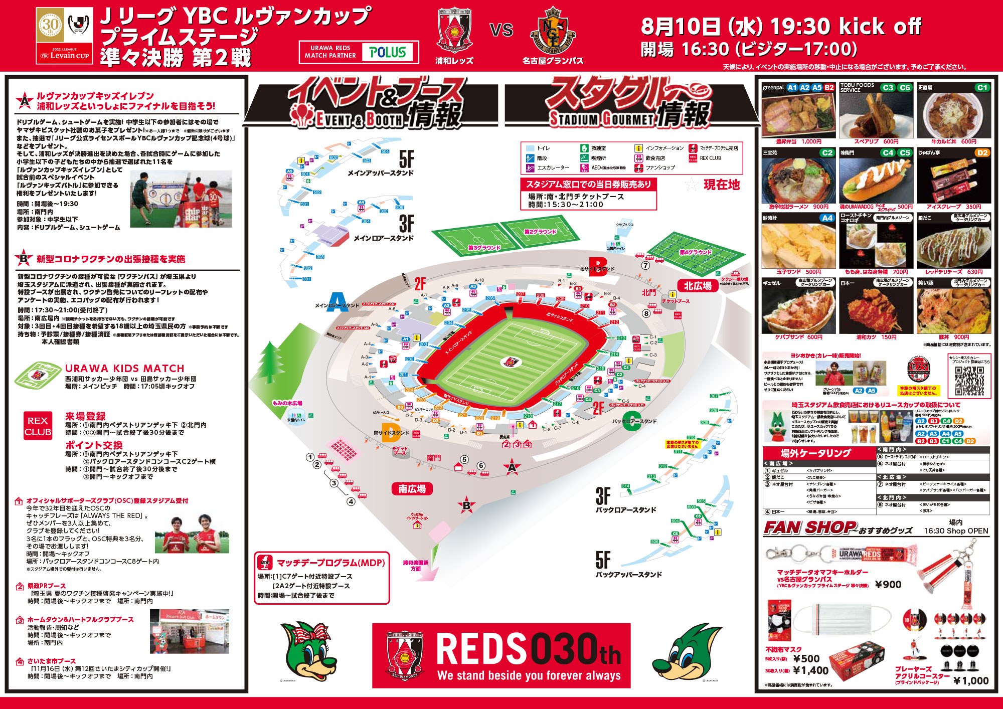 URAWA REDS 会場マップ