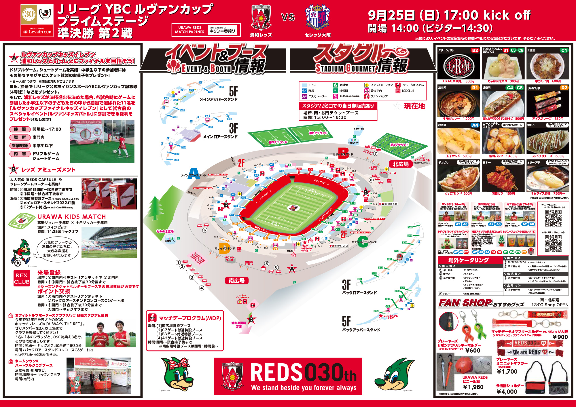 URAWA REDS 会場マップ