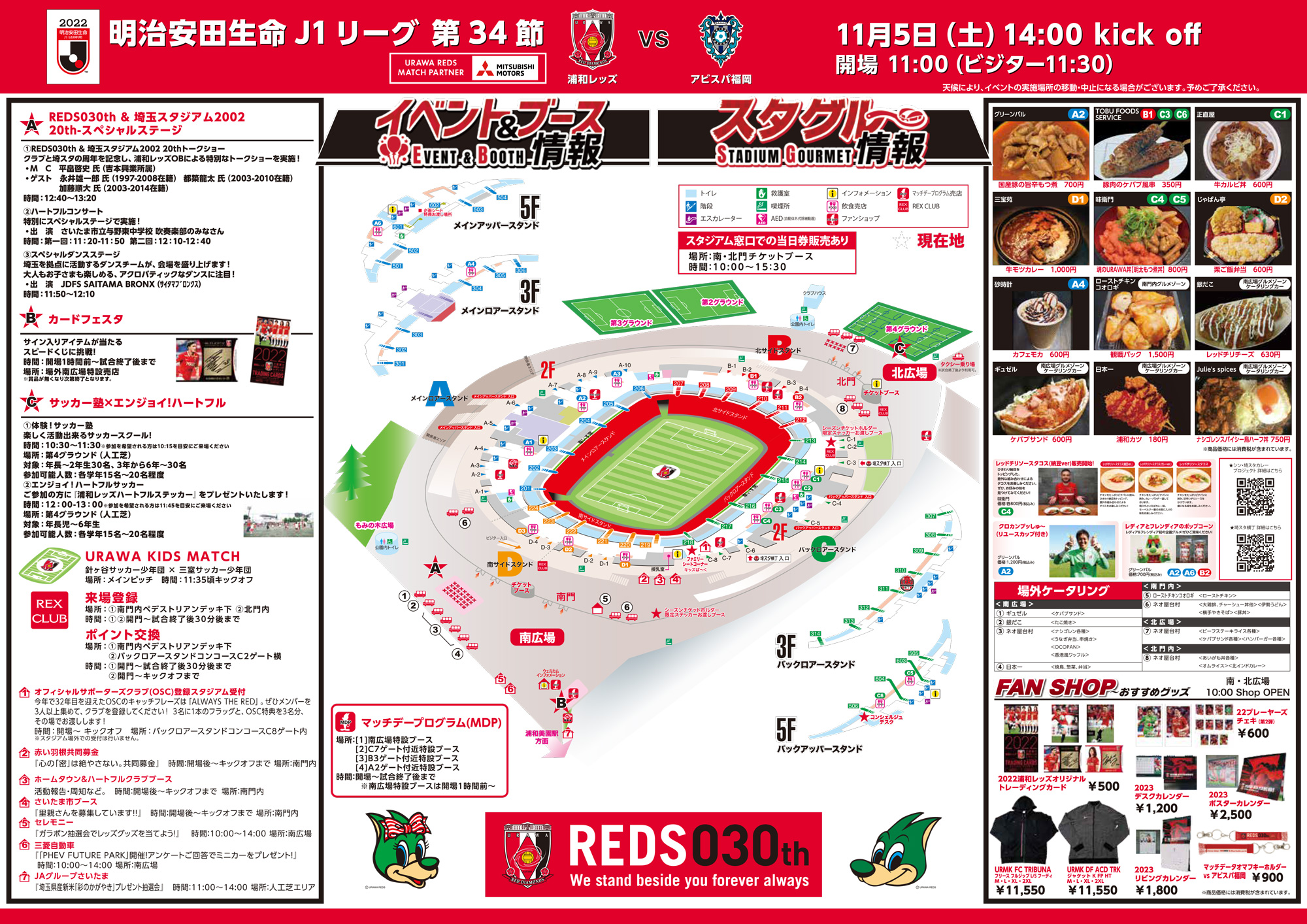 URAWA REDS 会場マップ