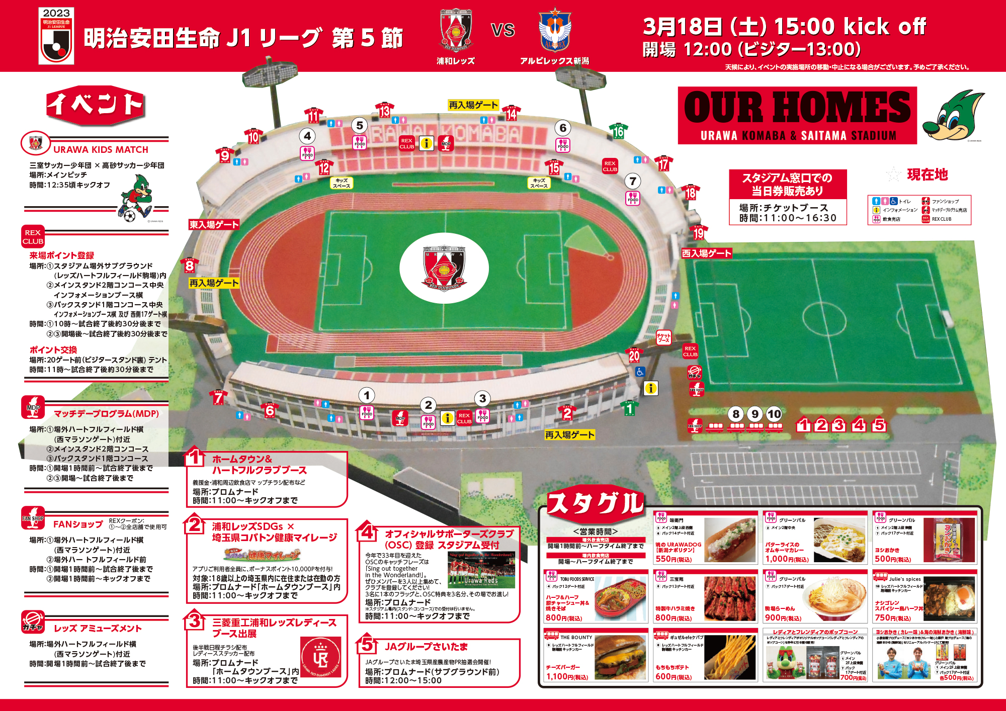 URAWA REDS 会場マップ