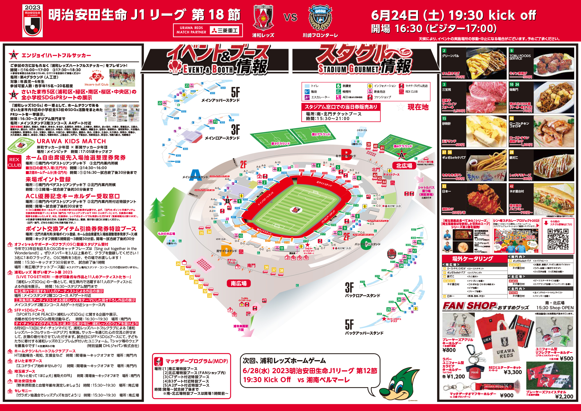 URAWA REDS 会場マップ