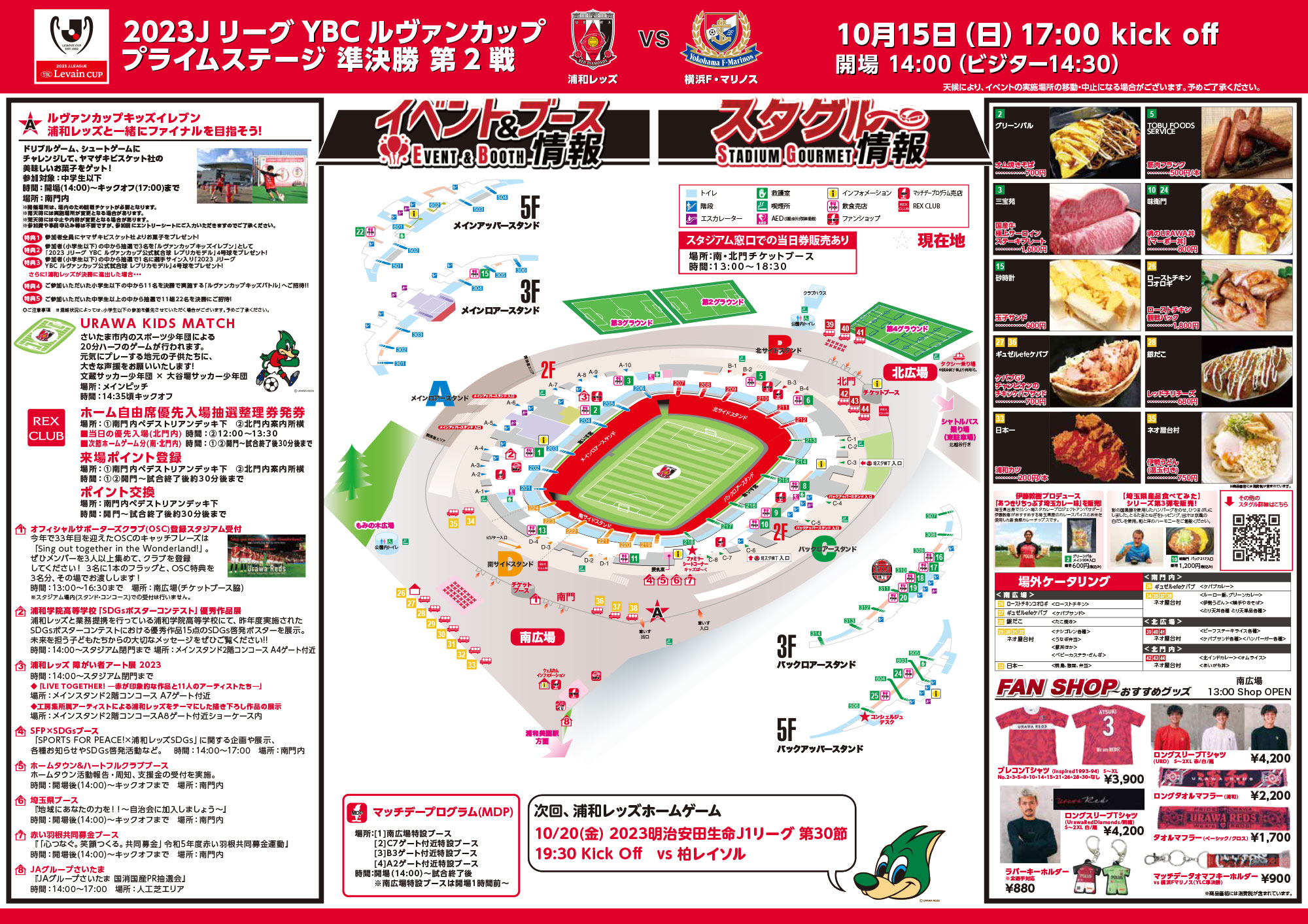 URAWA REDS 会場マップ