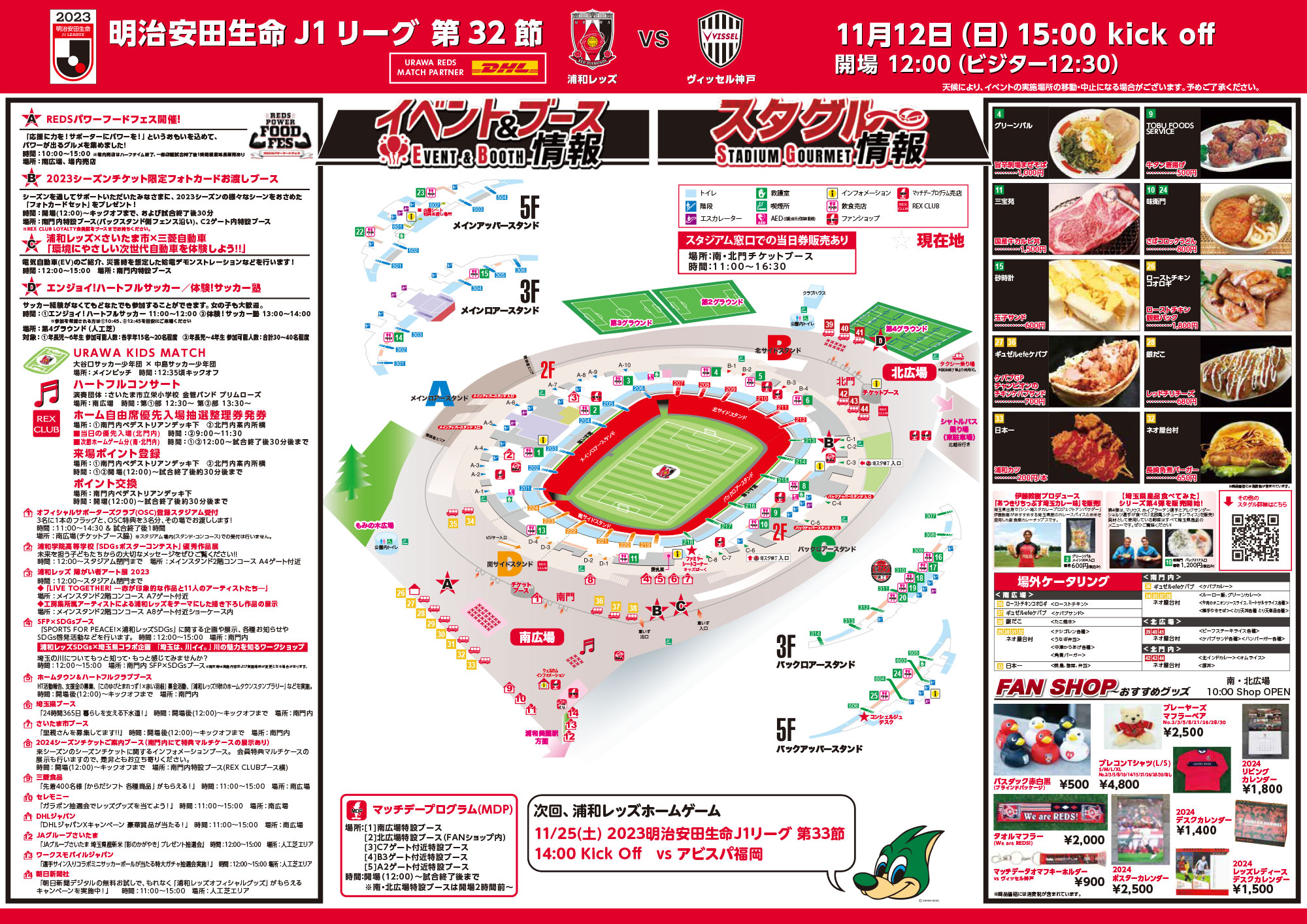 URAWA REDS 会場マップ