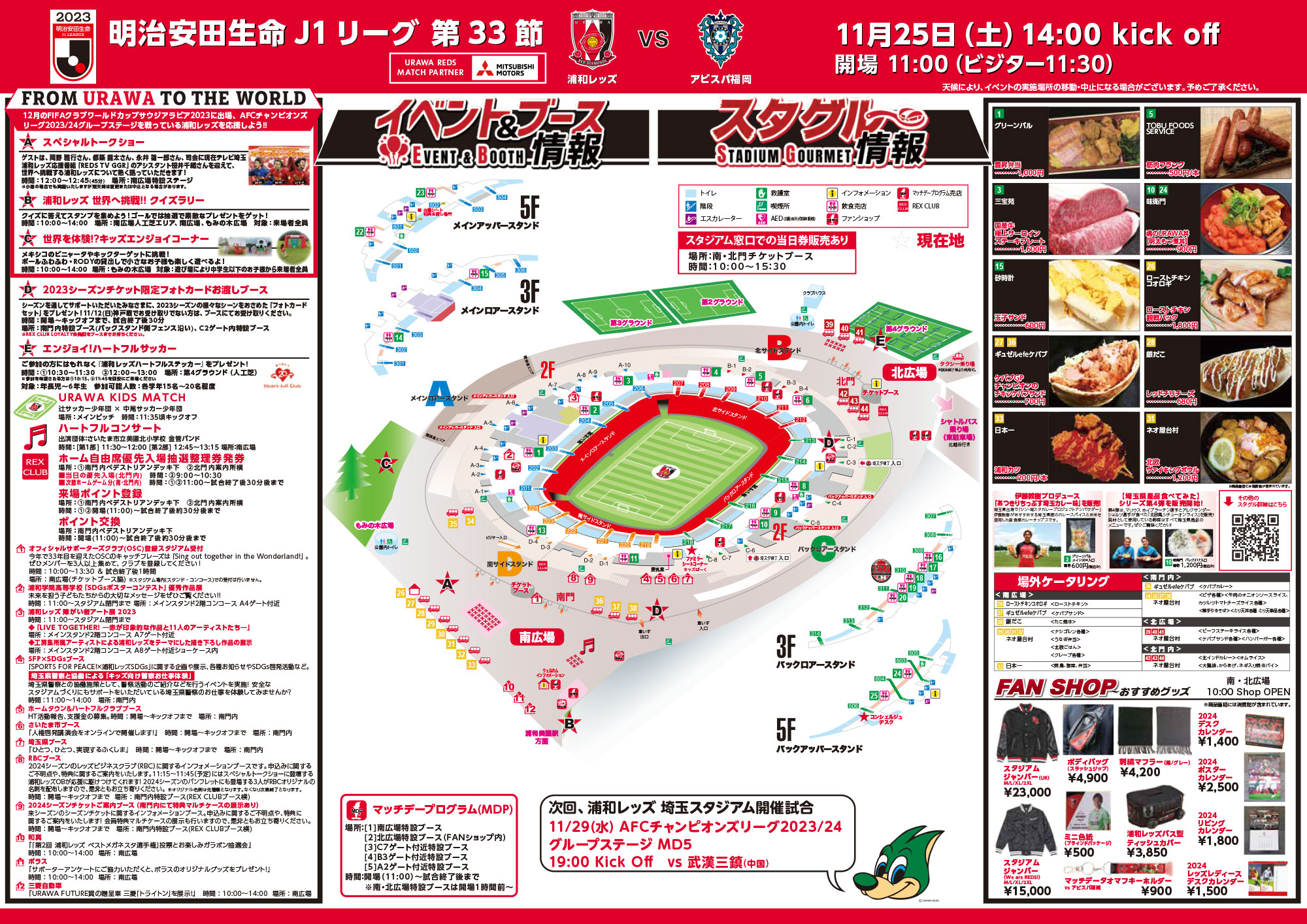 URAWA REDS 会場マップ