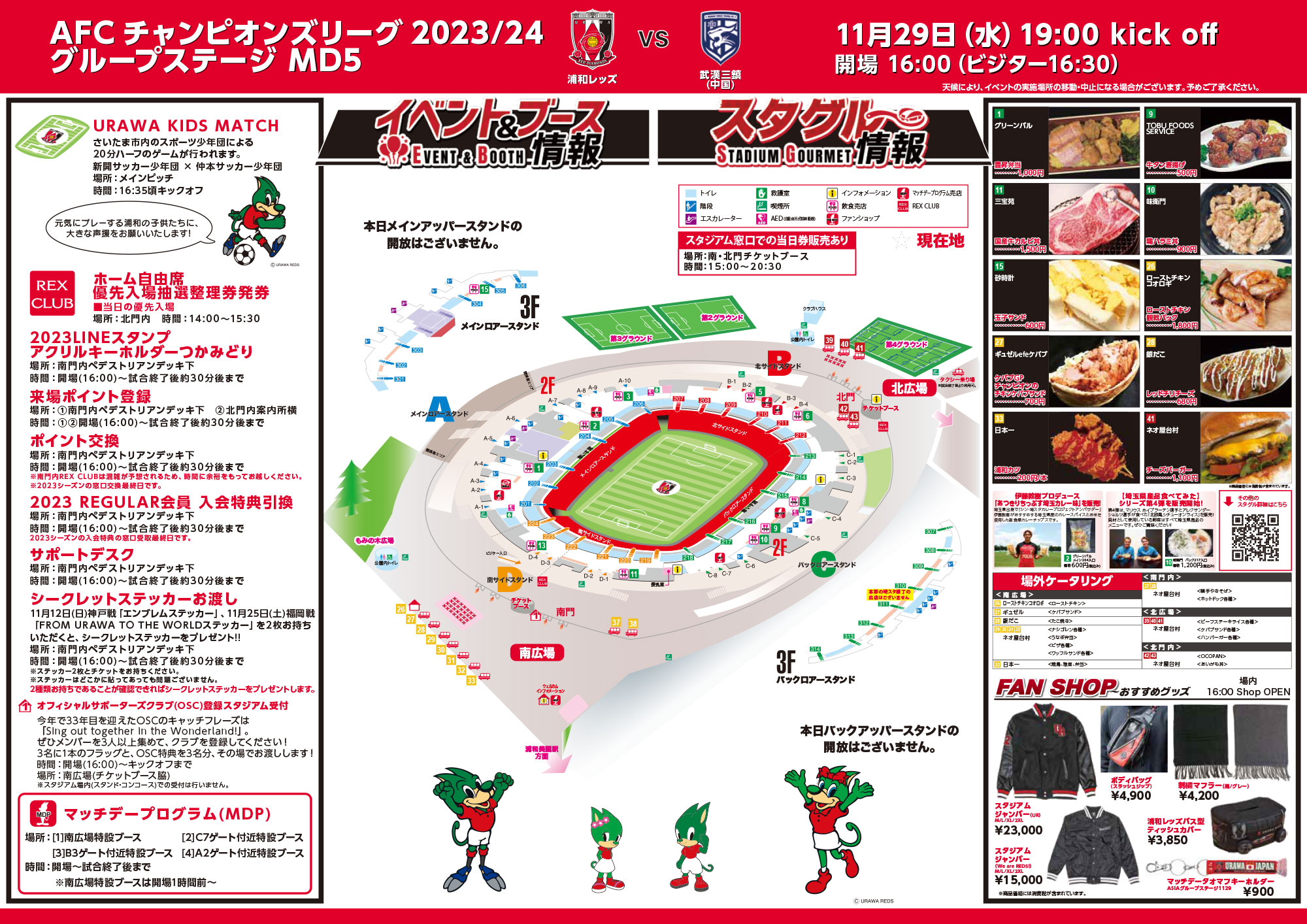 URAWA REDS 会場マップ