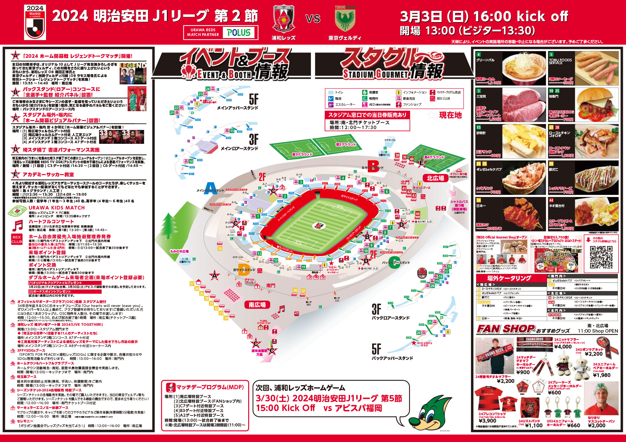 URAWA REDS 会場マップ