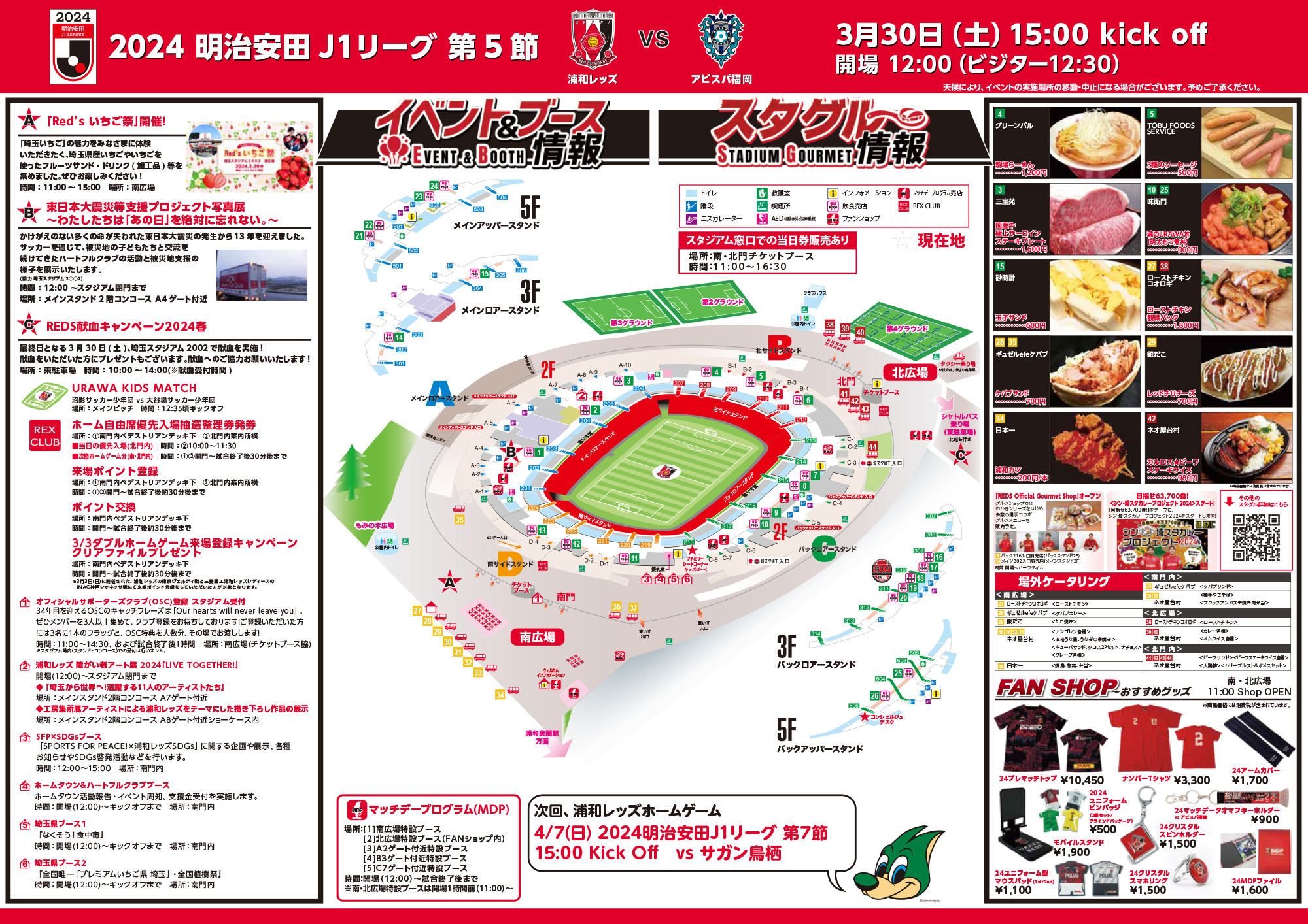 URAWA REDS 会場マップ