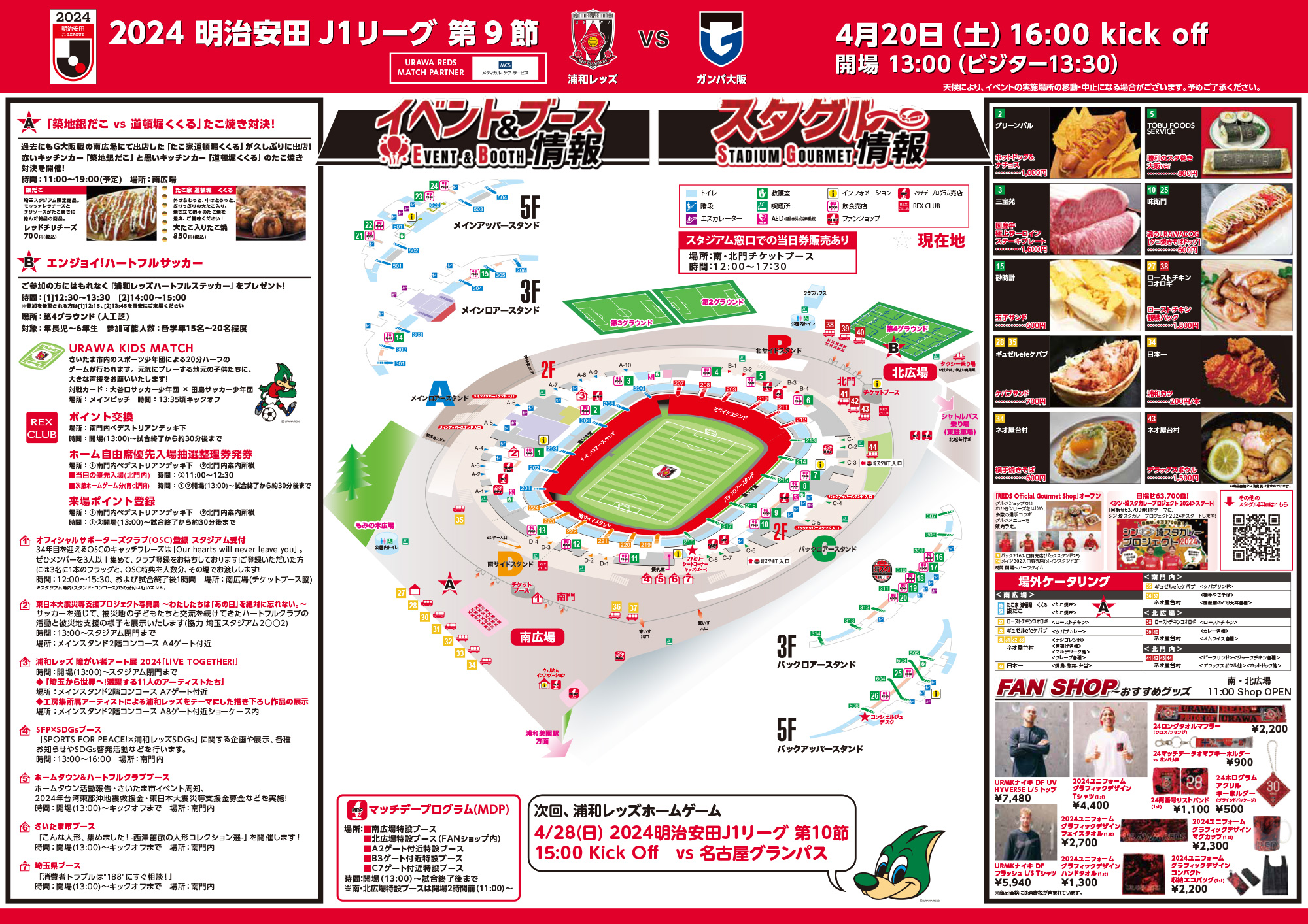 URAWA REDS 会場マップ