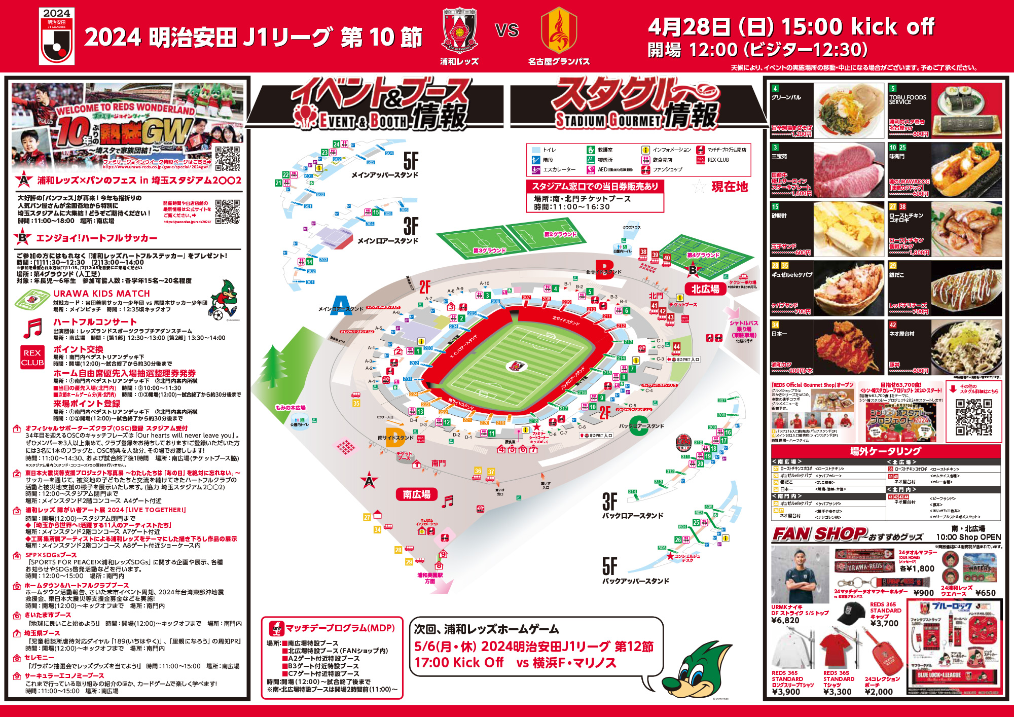 URAWA REDS 会場マップ