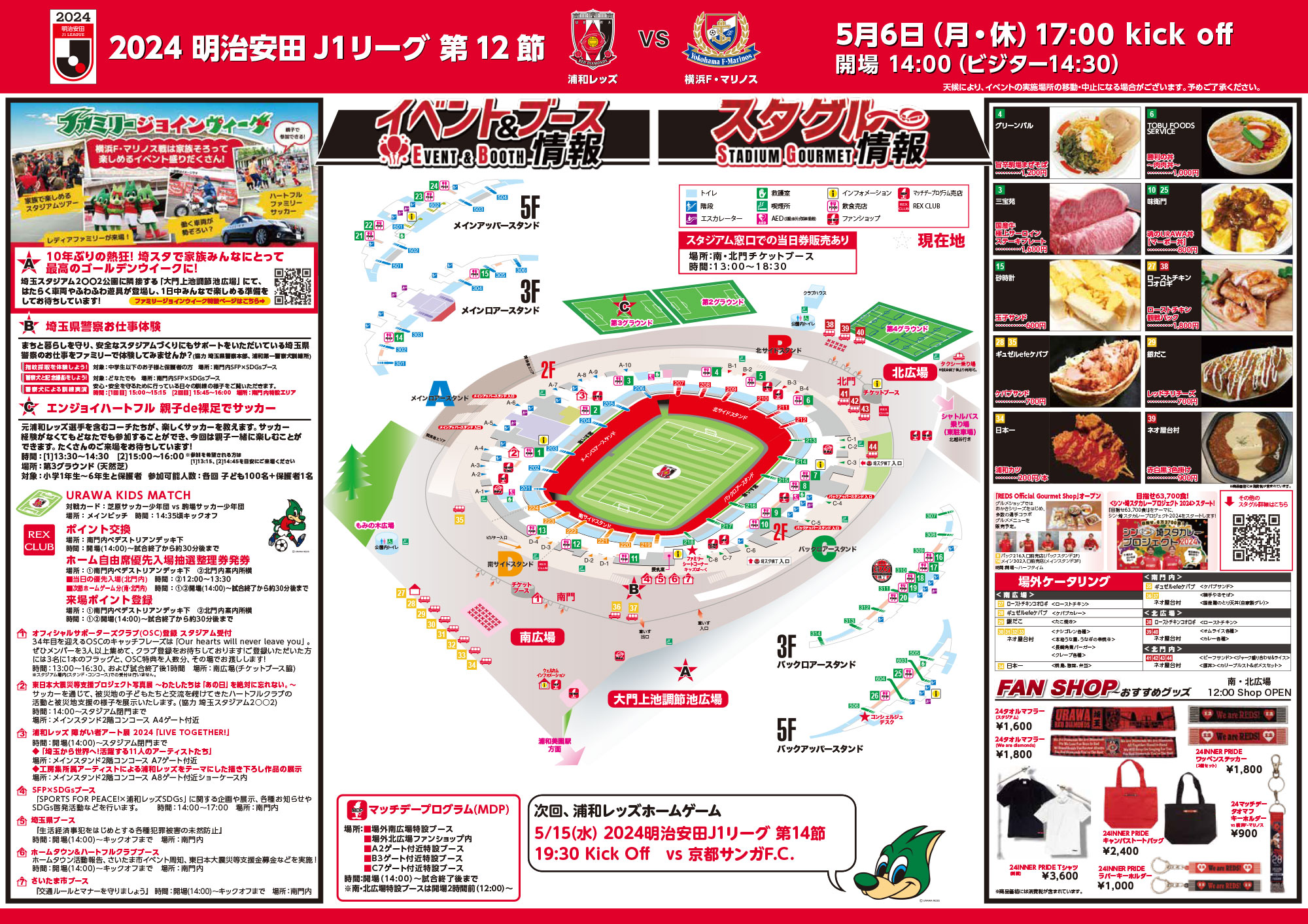 URAWA REDS 会場マップ