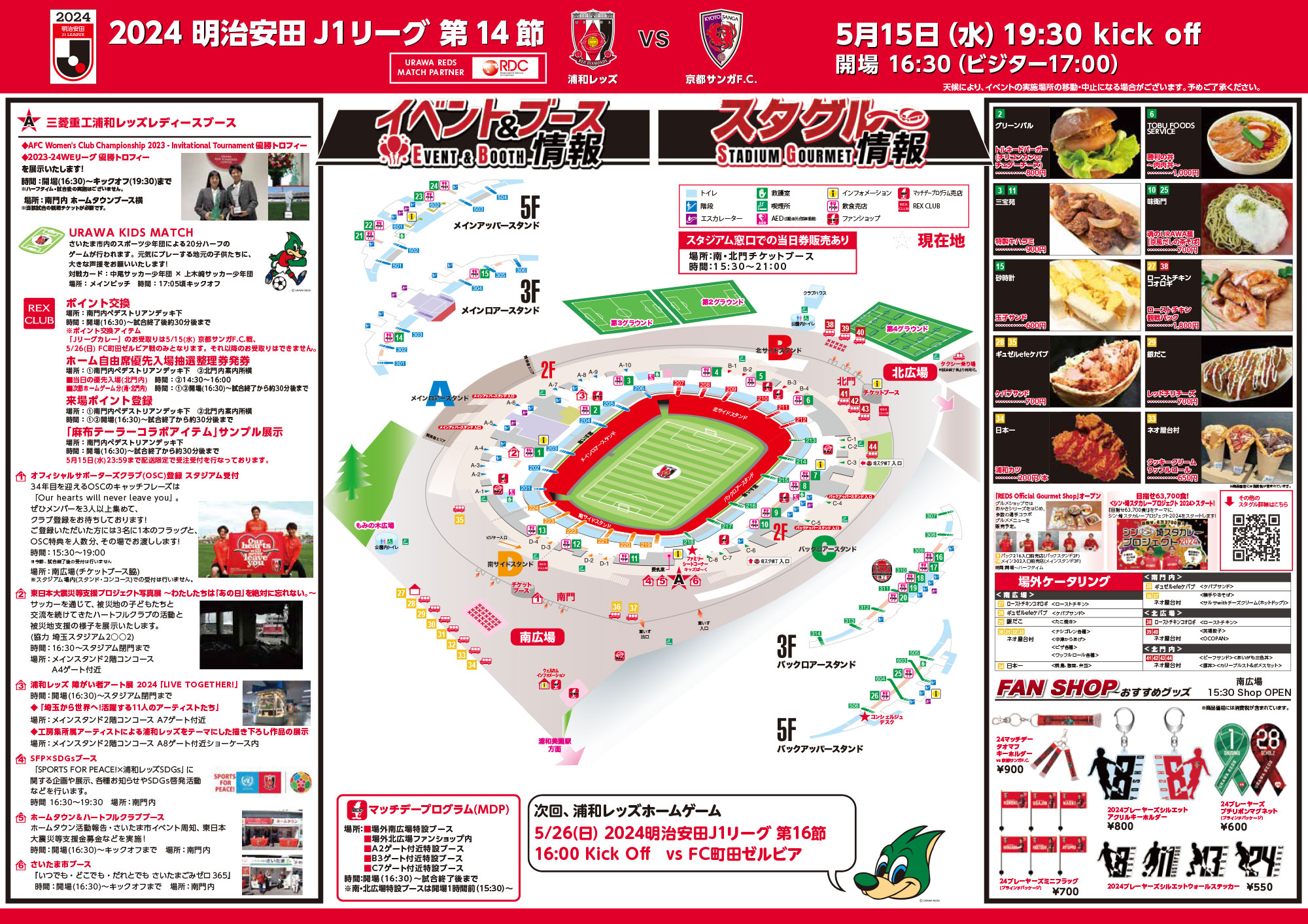 URAWA REDS 会場マップ
