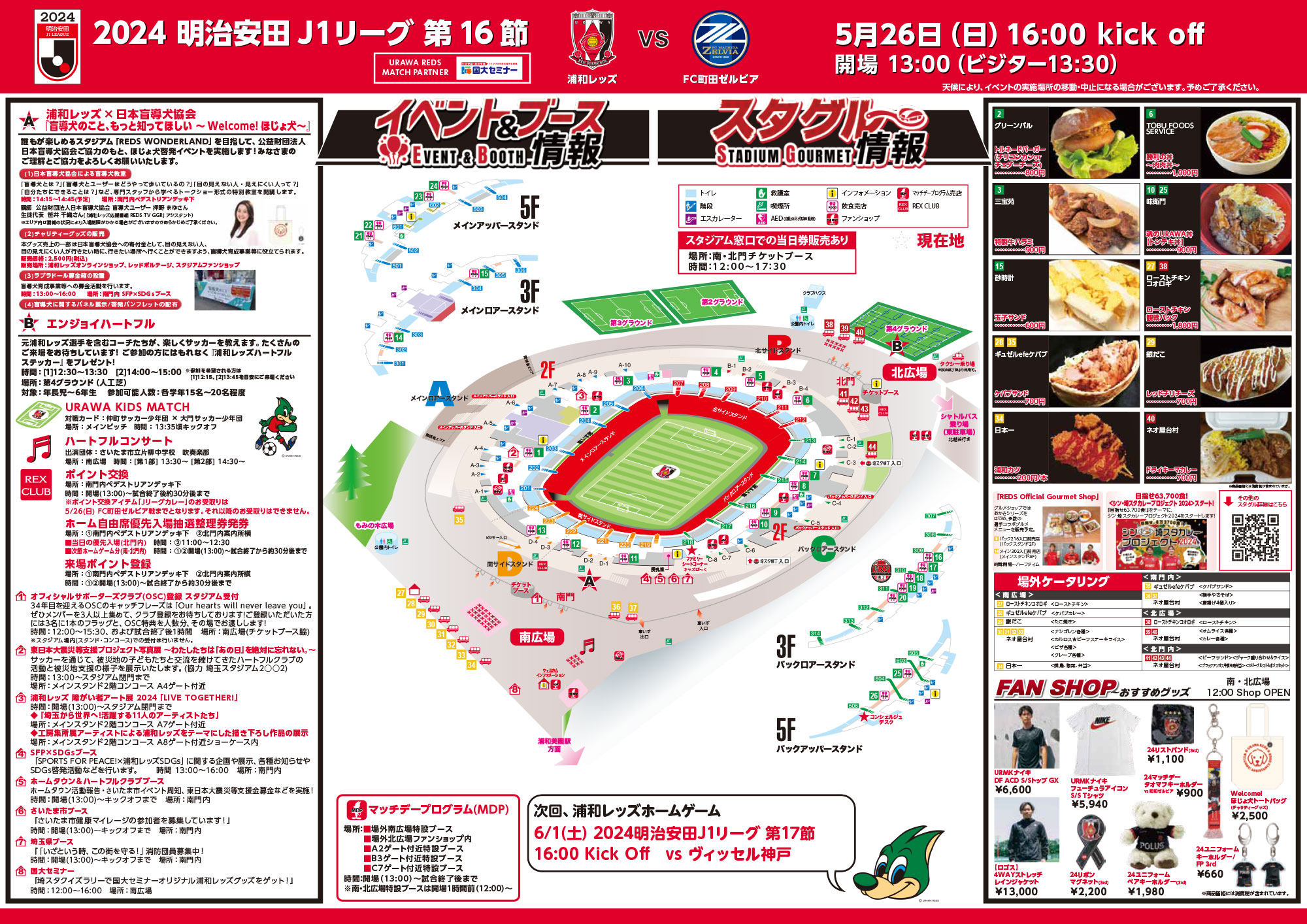 URAWA REDS 会場マップ
