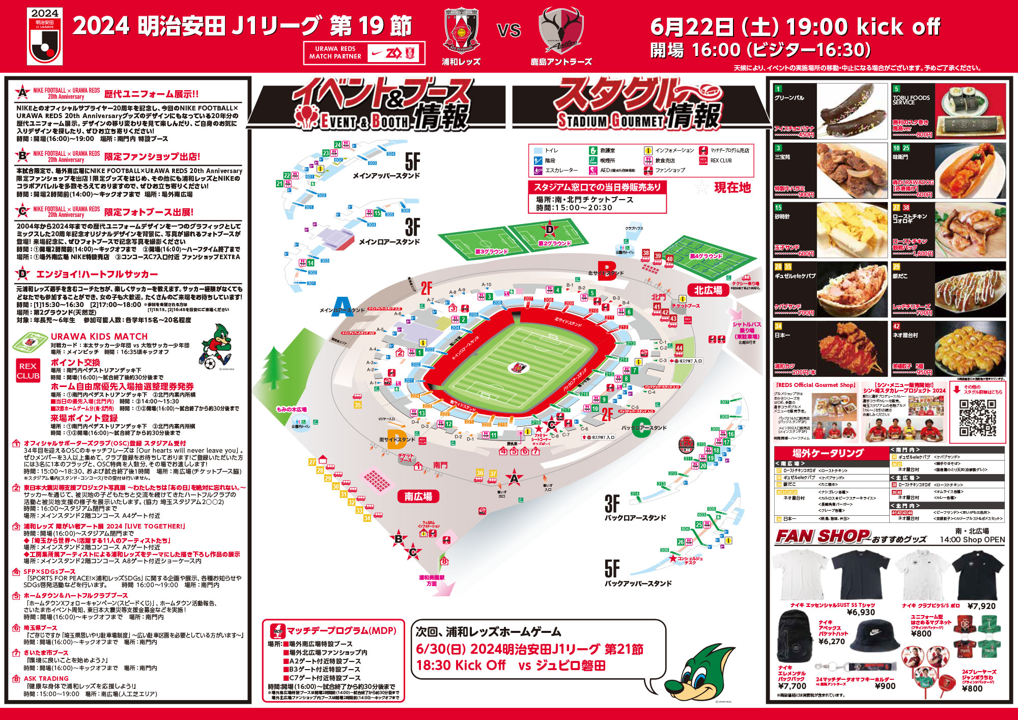 URAWA REDS 会場マップ