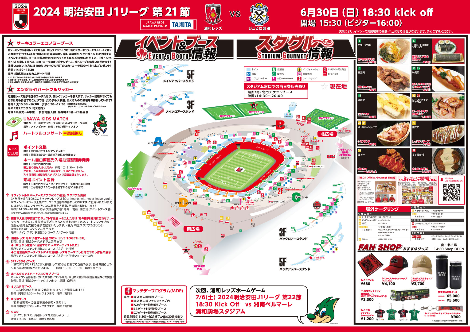 URAWA REDS 会場マップ