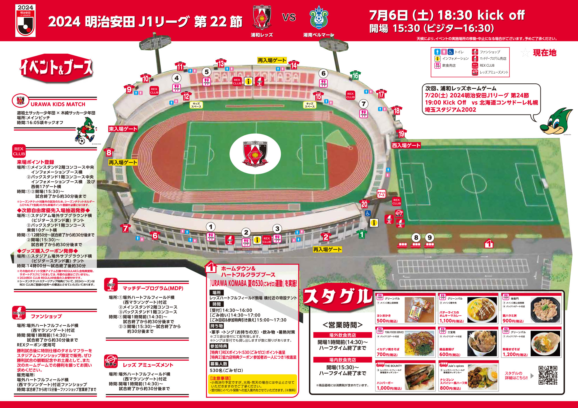 URAWA REDS 会場マップ