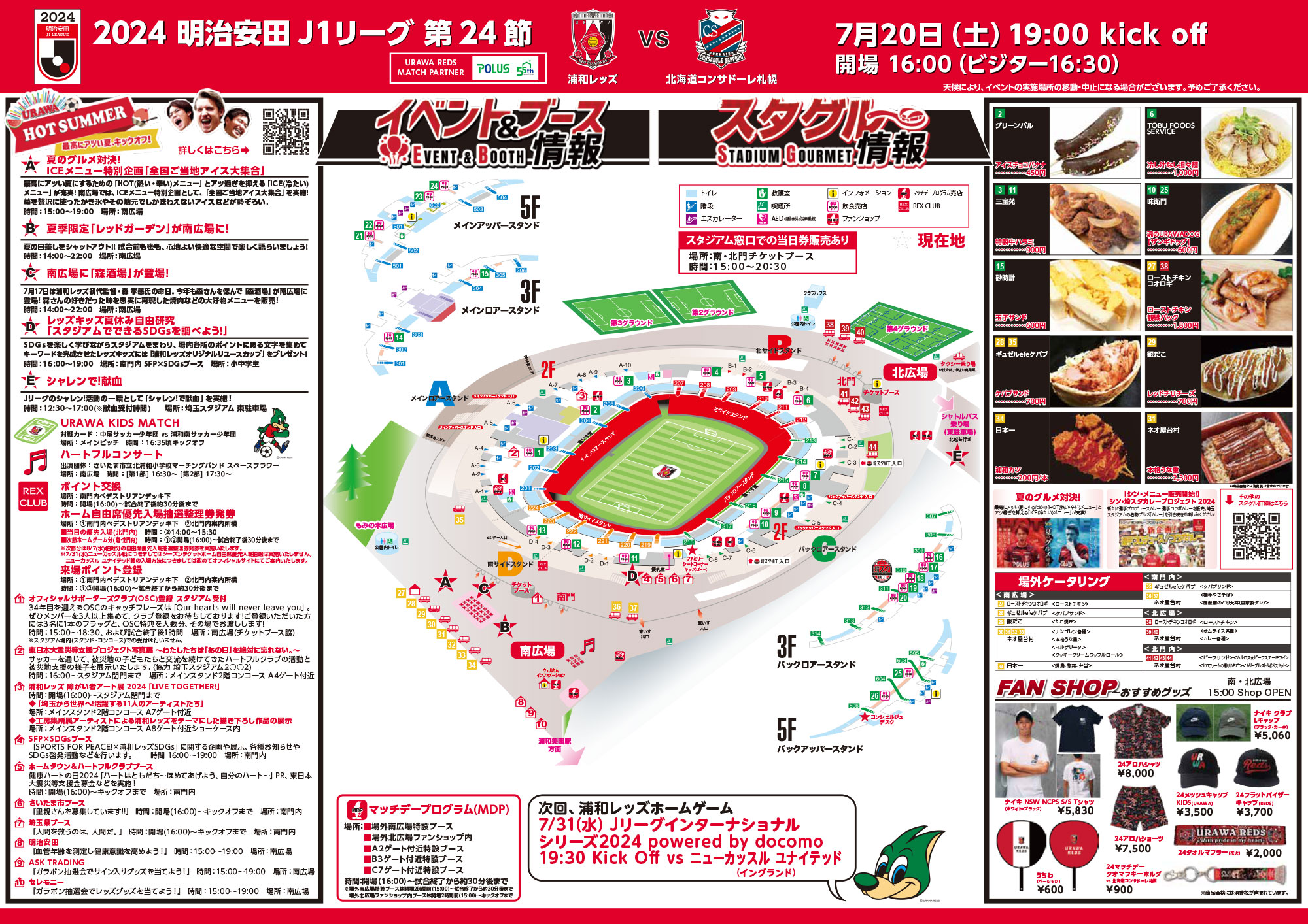 URAWA REDS 会場マップ