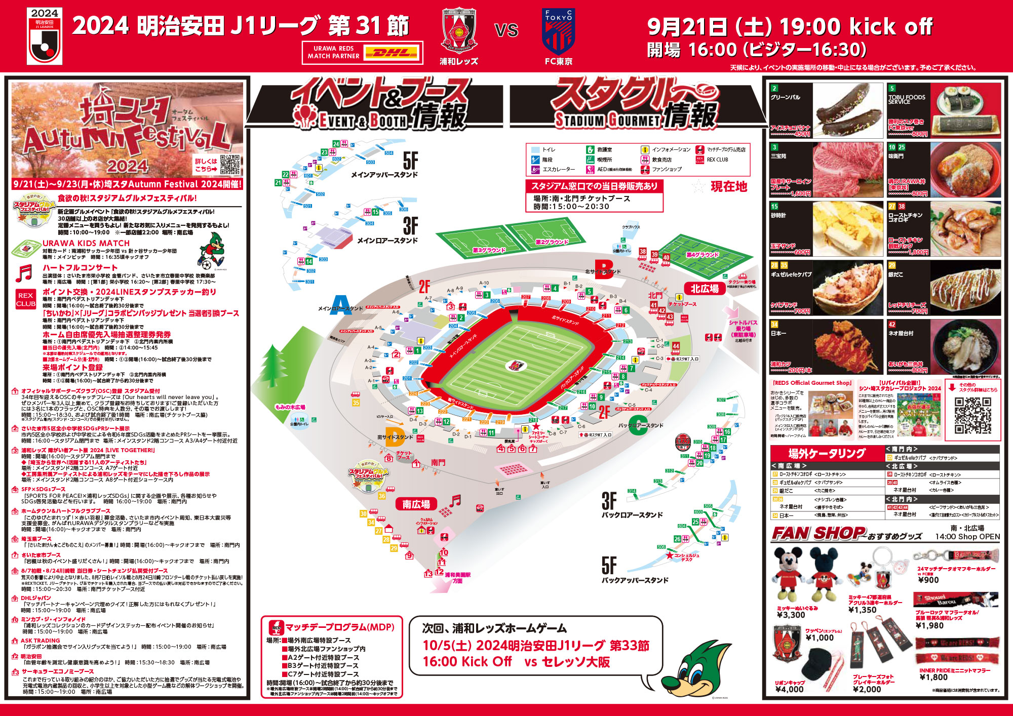 URAWA REDS 会場マップ