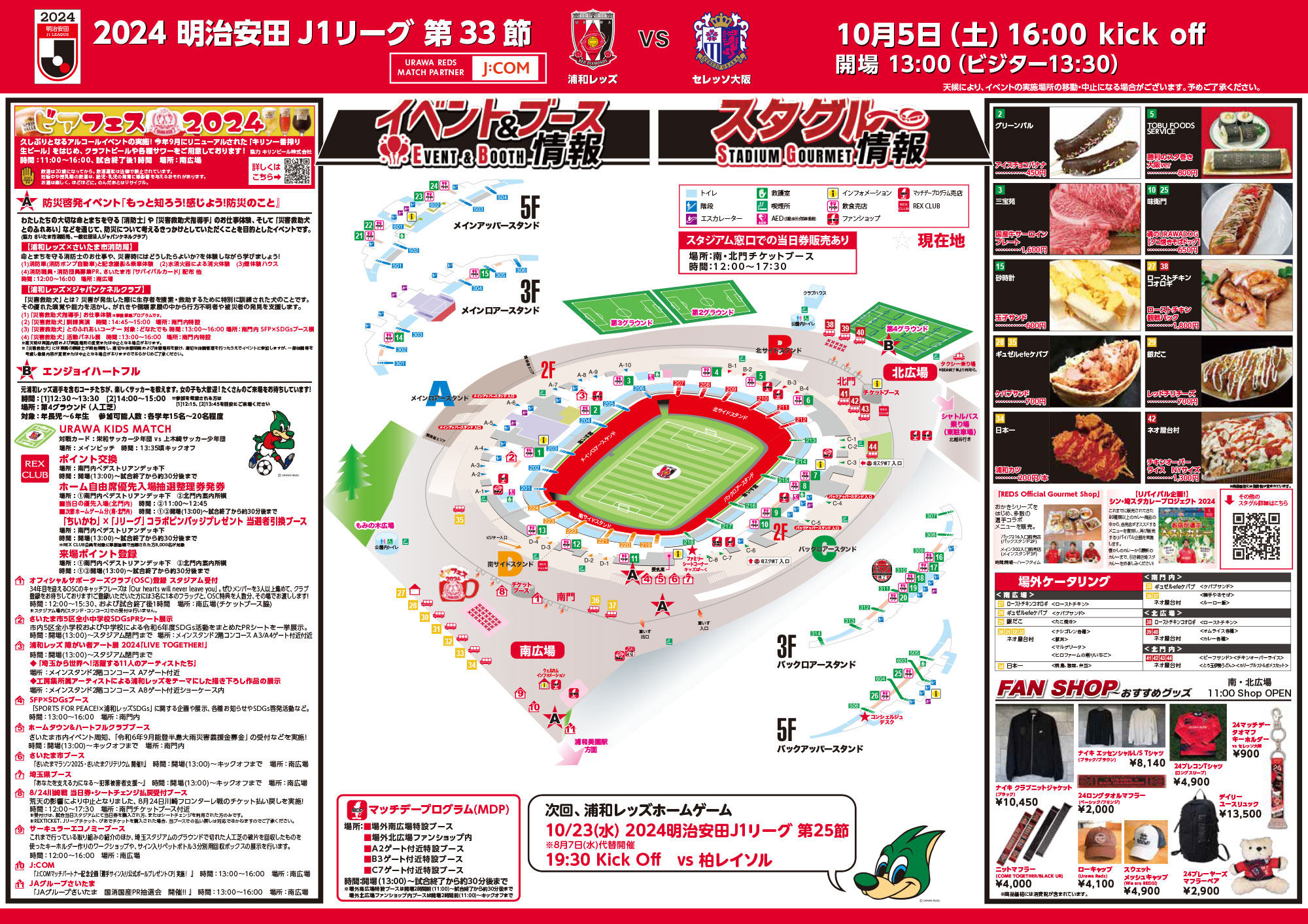 URAWA REDS 会場マップ