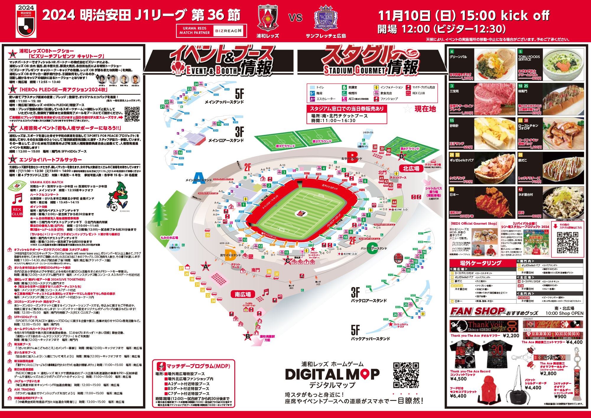 URAWA REDS 会場マップ