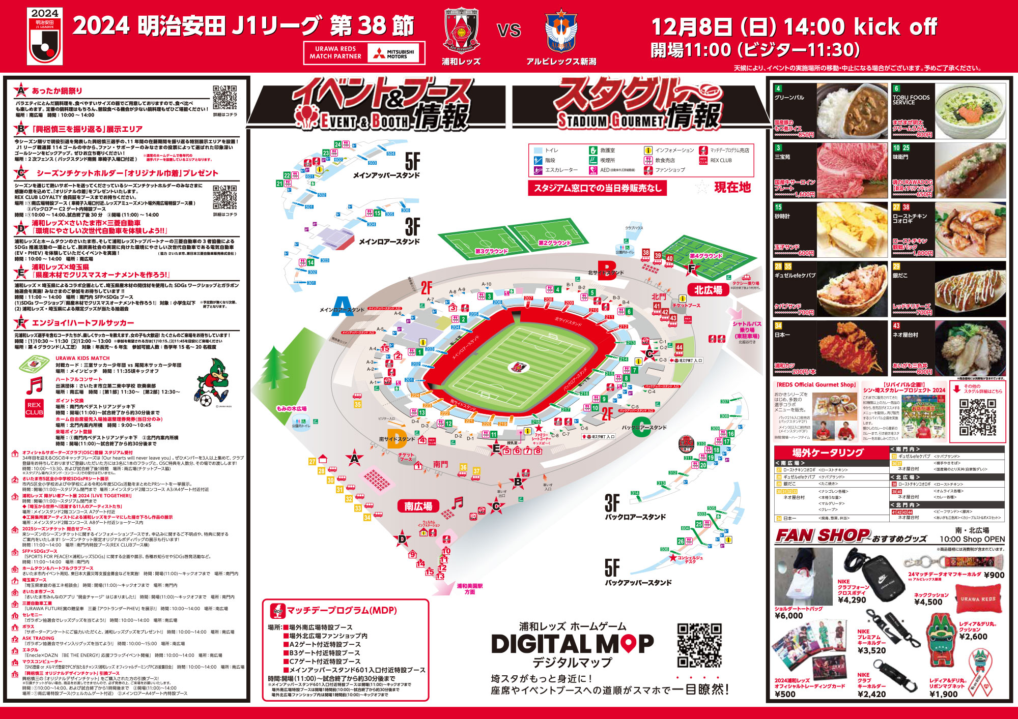 URAWA REDS 会場マップ
