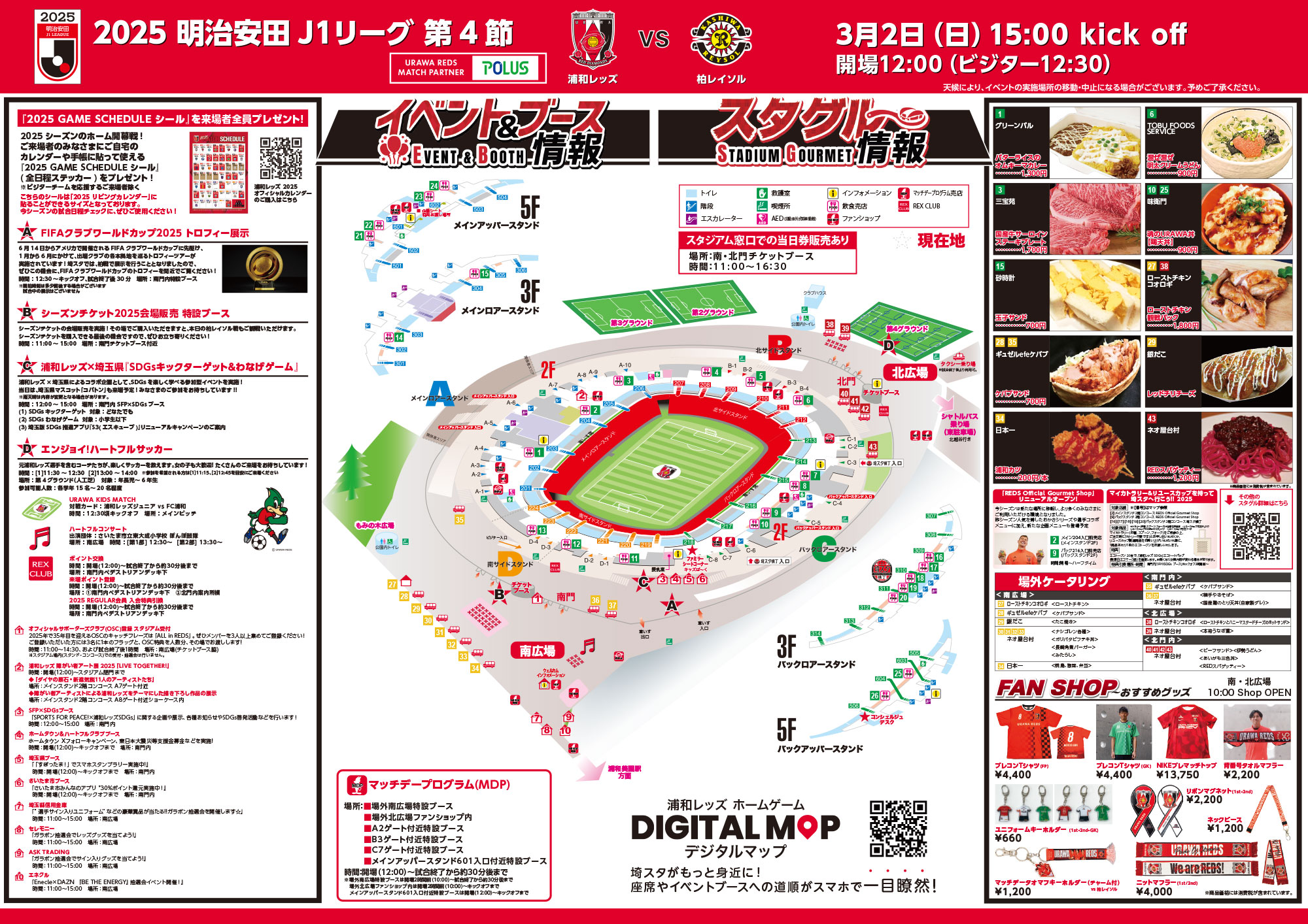 URAWA REDS 会場マップ
