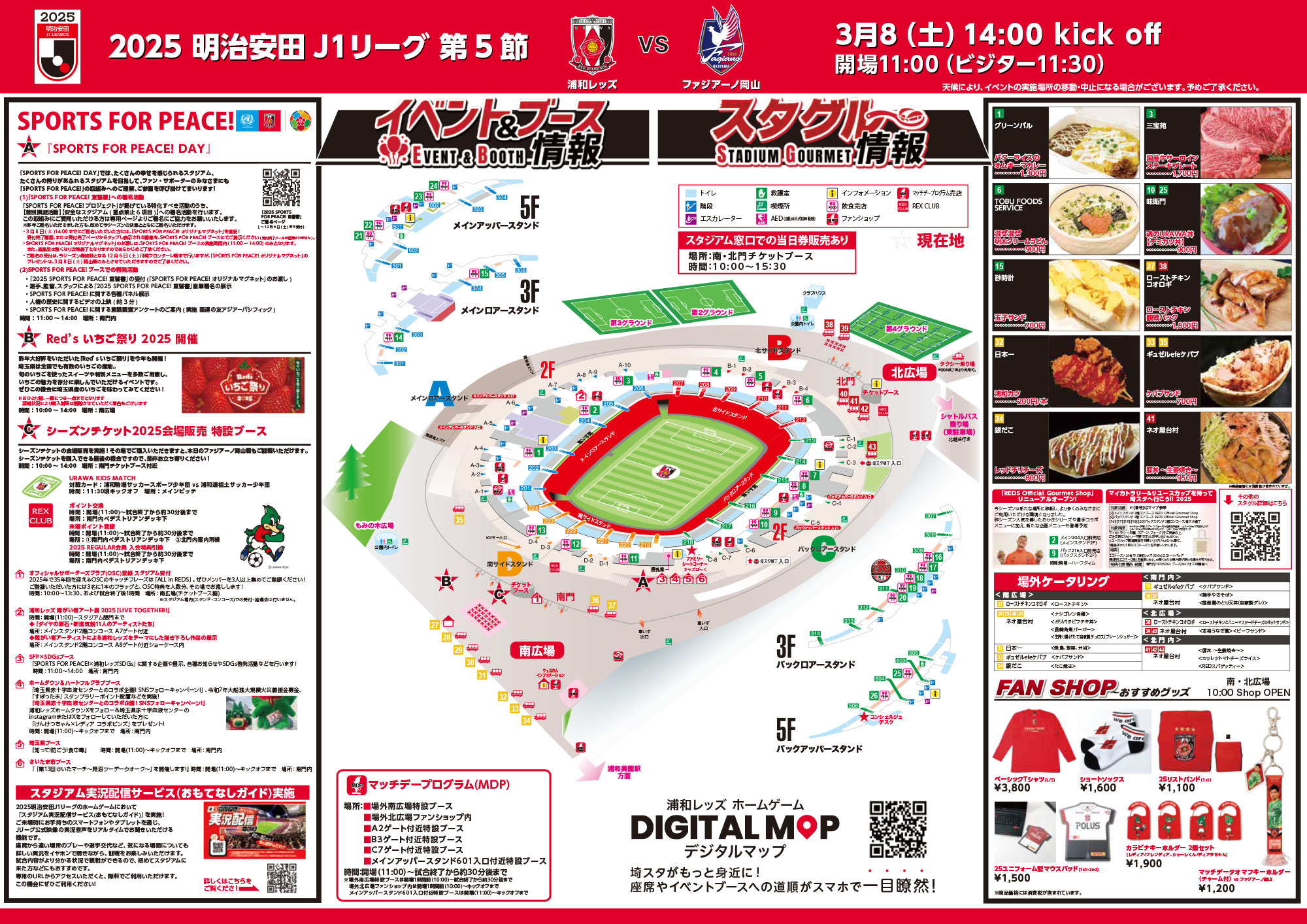 URAWA REDS 会場マップ