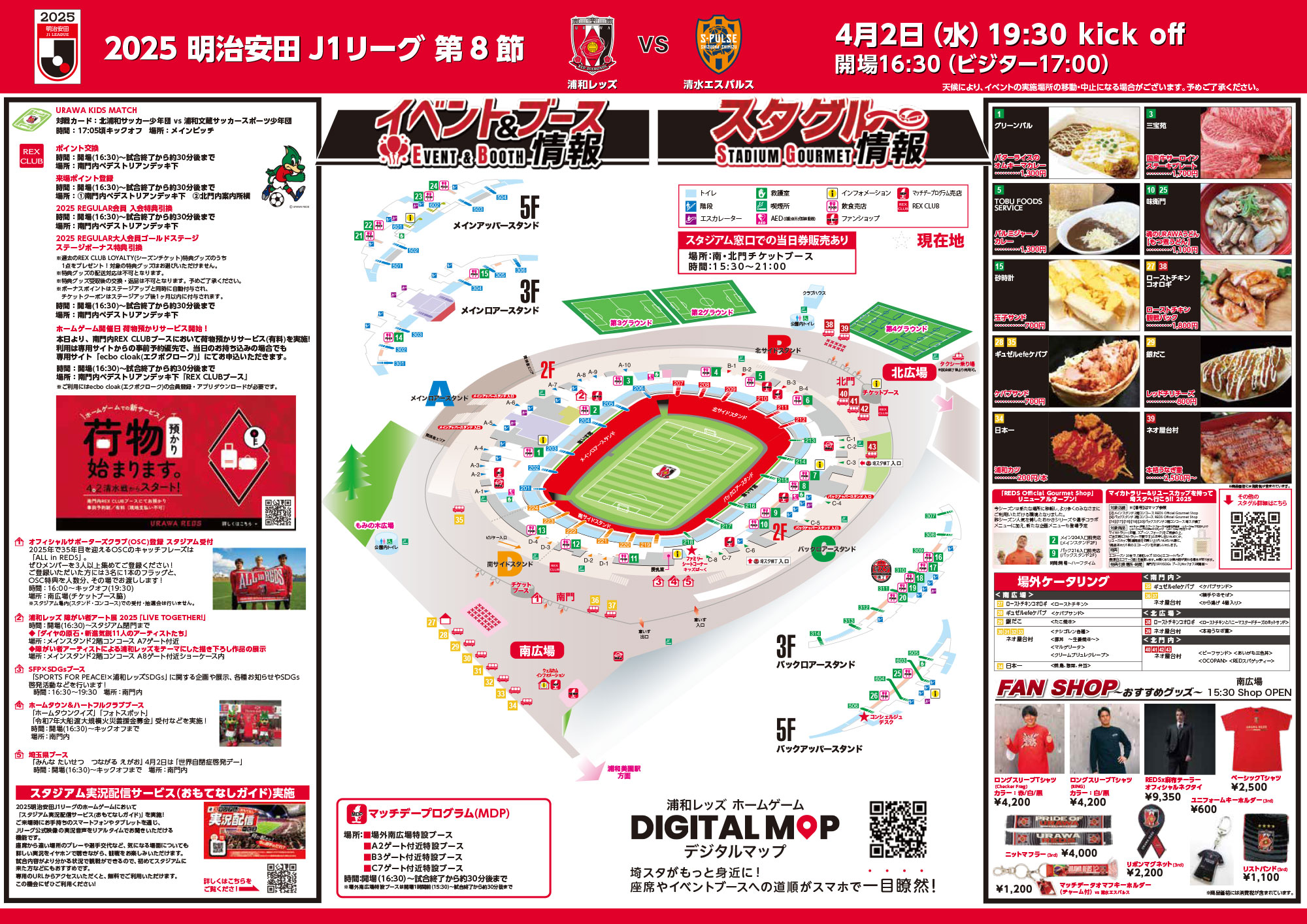 URAWA REDS 会場マップ