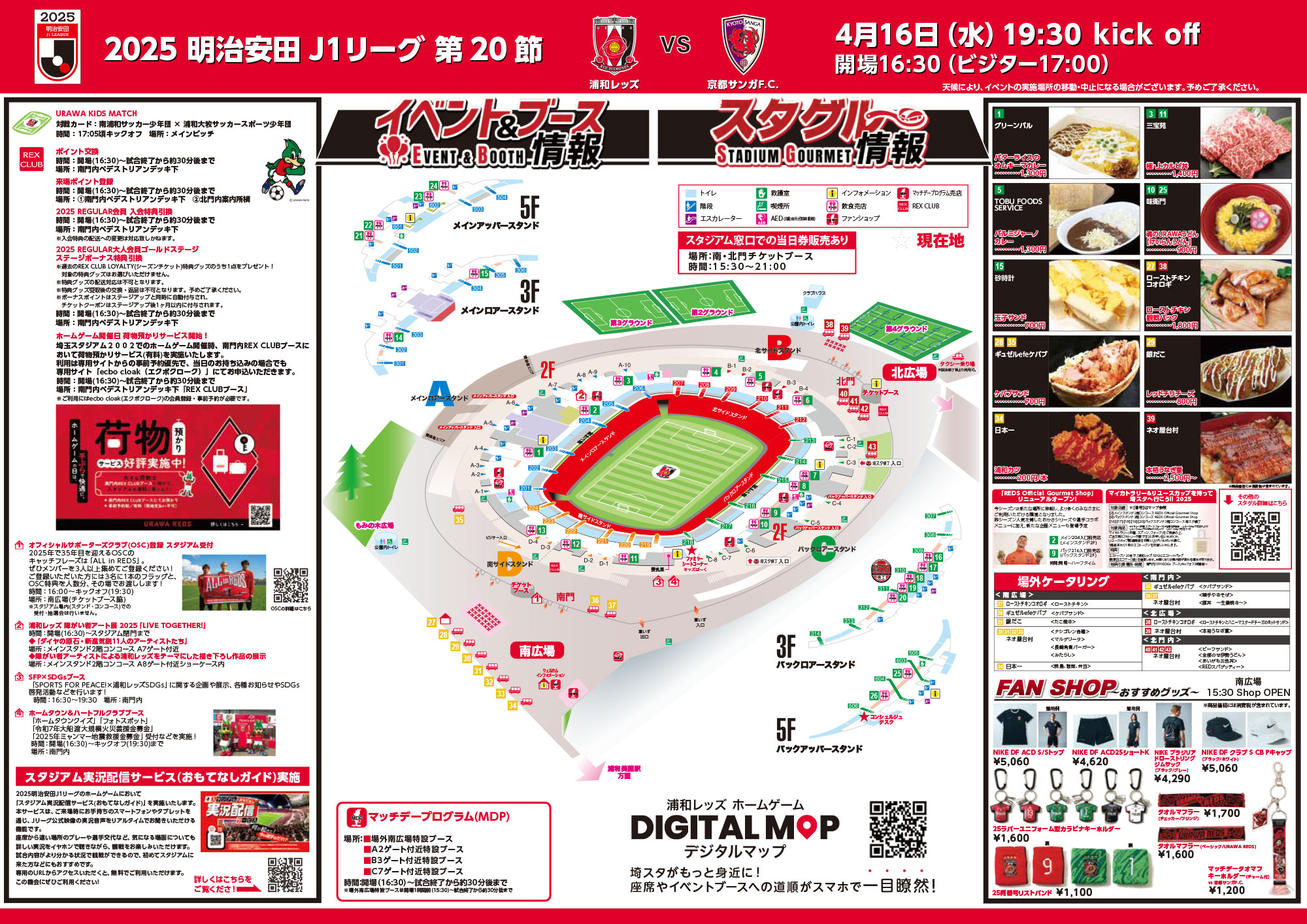 URAWA REDS 会場マップ