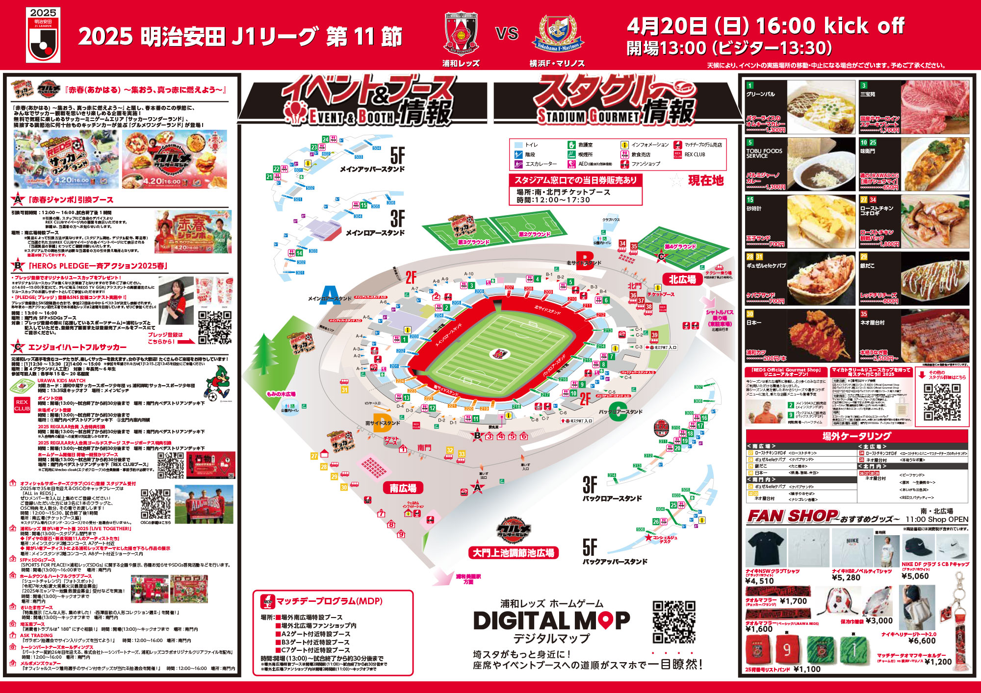 URAWA REDS 会場マップ