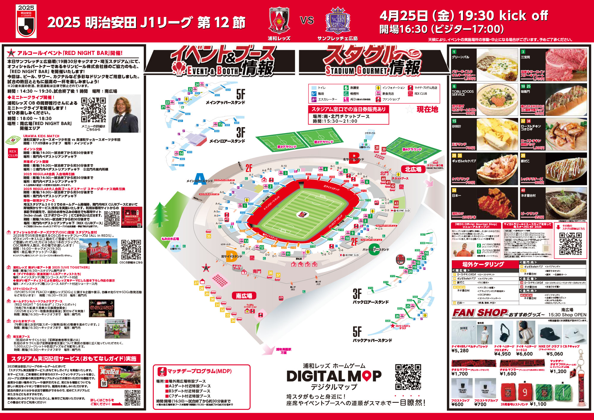 URAWA REDS 会場マップ