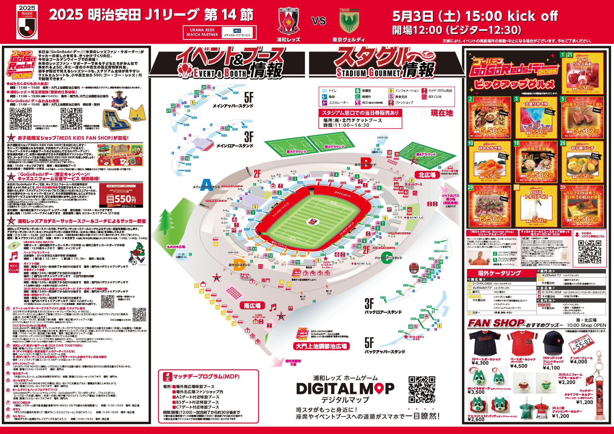 URAWA REDS 会場マップ