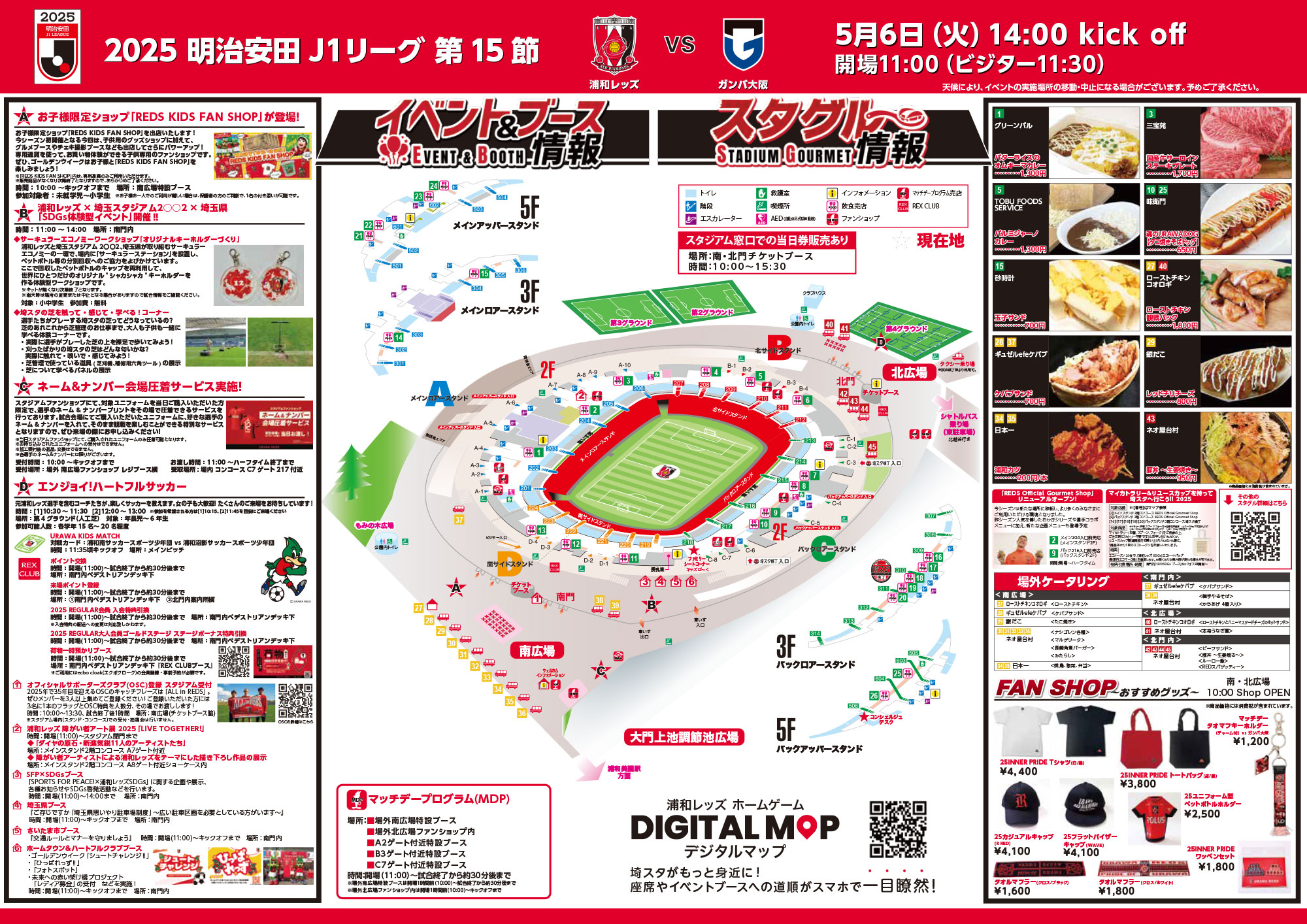 URAWA REDS 会場マップ