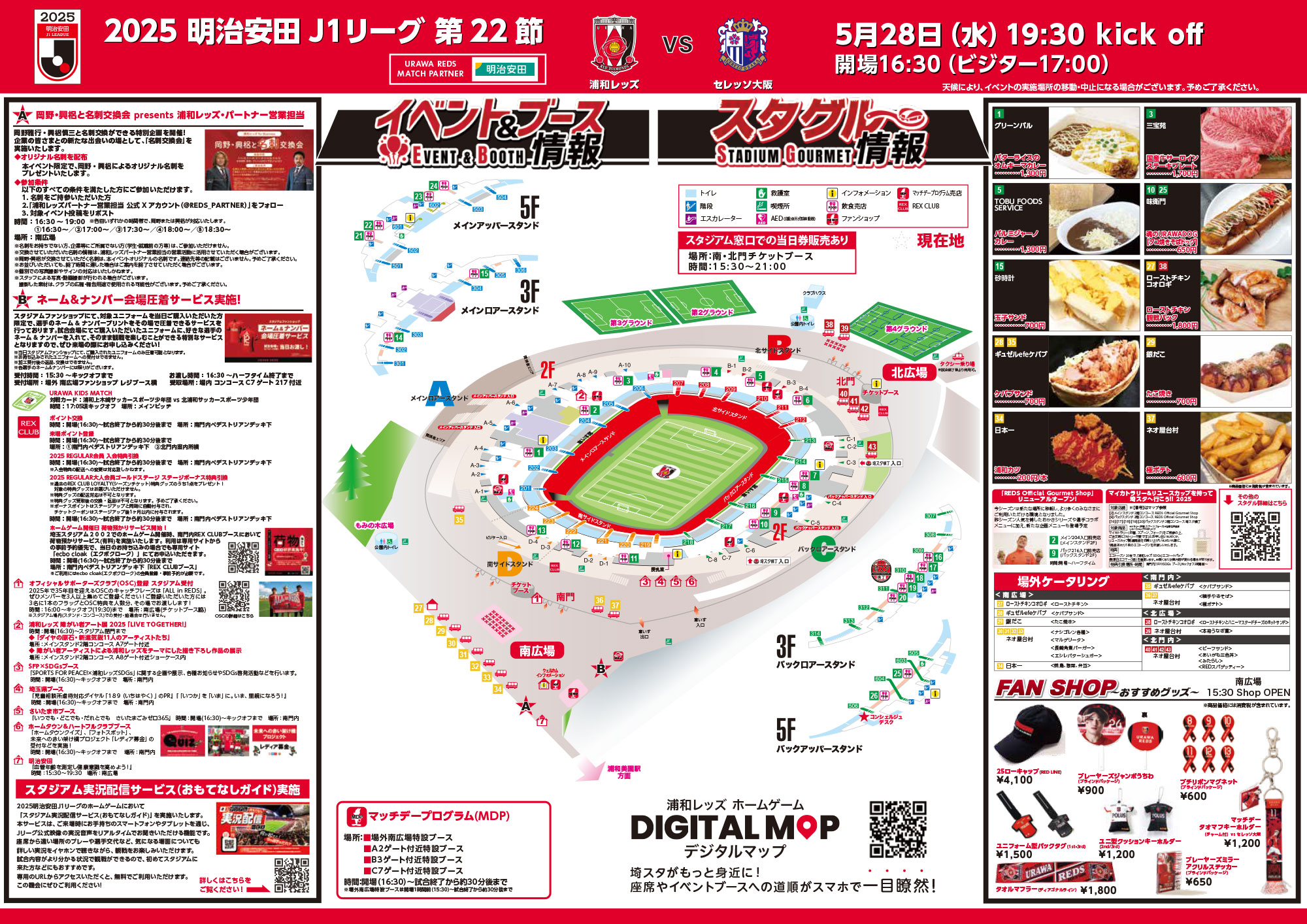URAWA REDS 会場マップ
