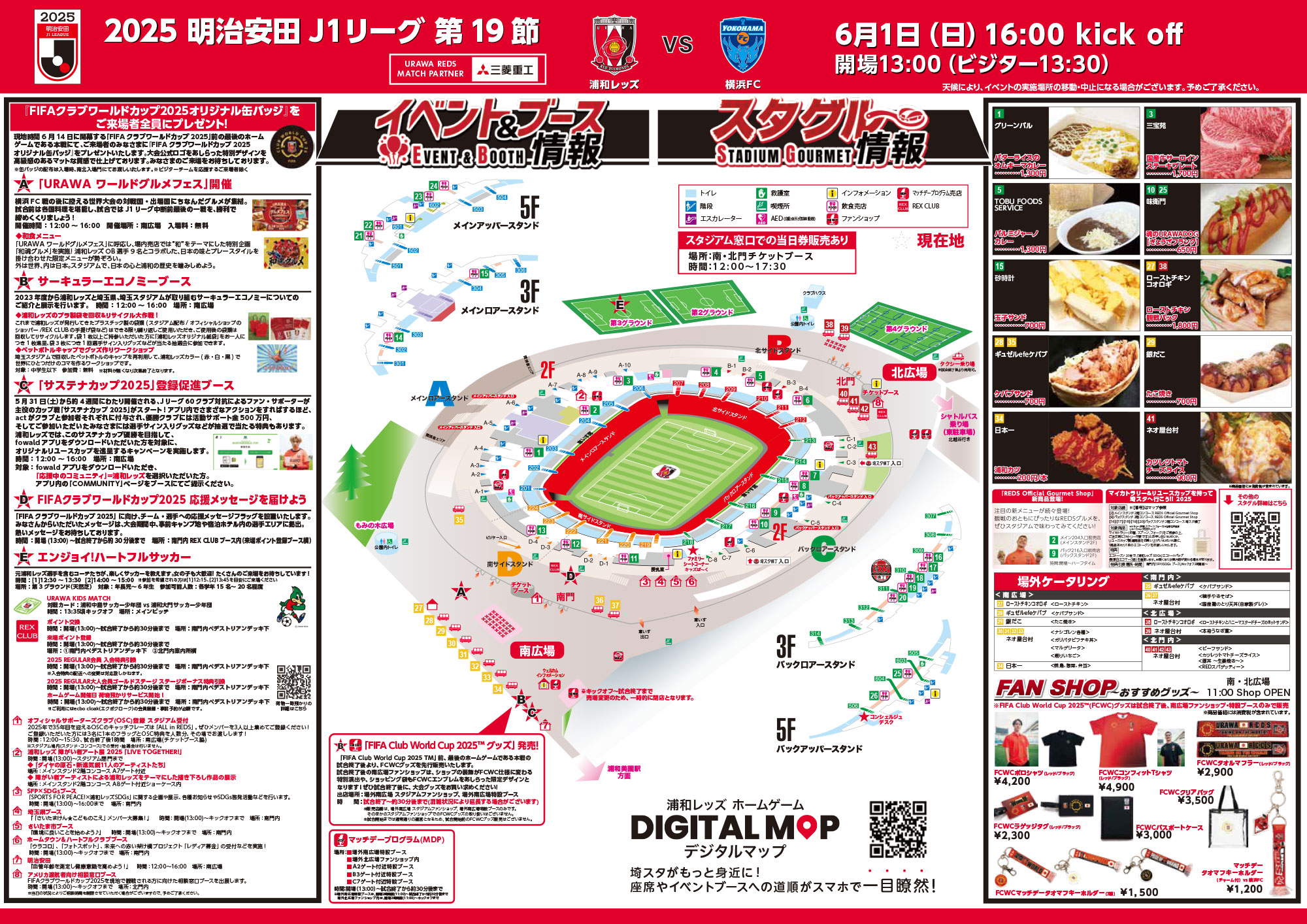 URAWA REDS 会場マップ