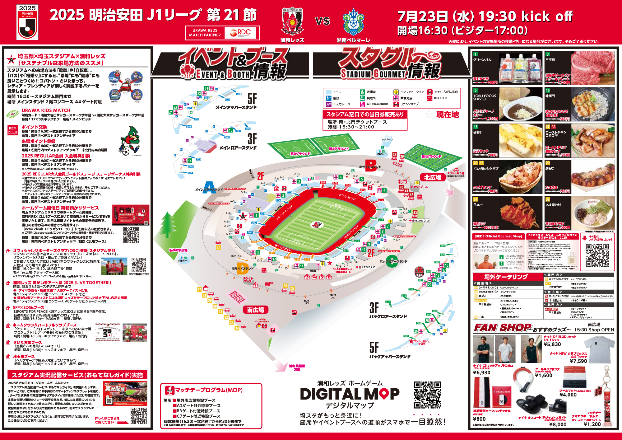 URAWA REDS 会場マップ
