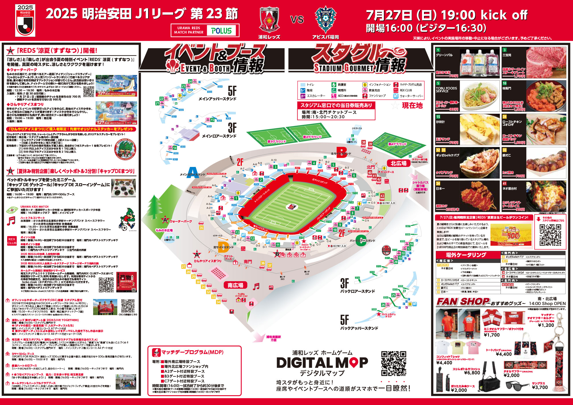 URAWA REDS 会場マップ