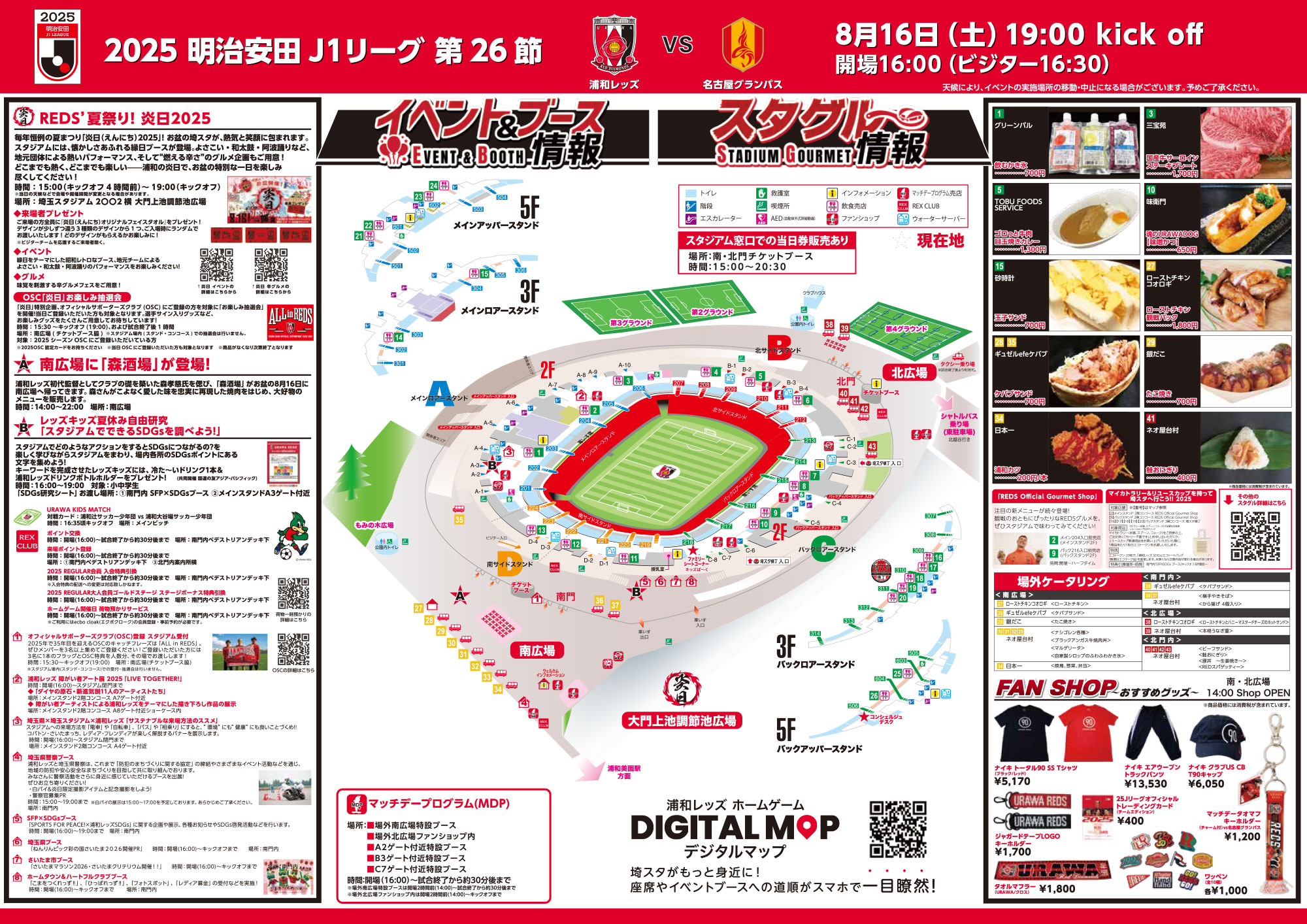 URAWA REDS 会場マップ