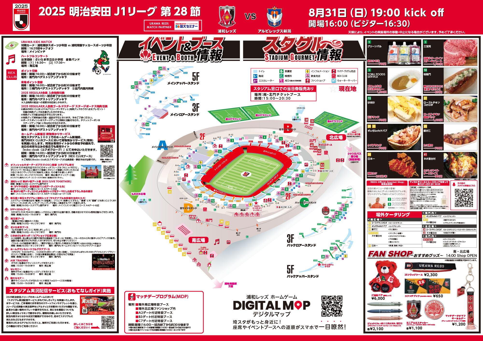 URAWA REDS 会場マップ