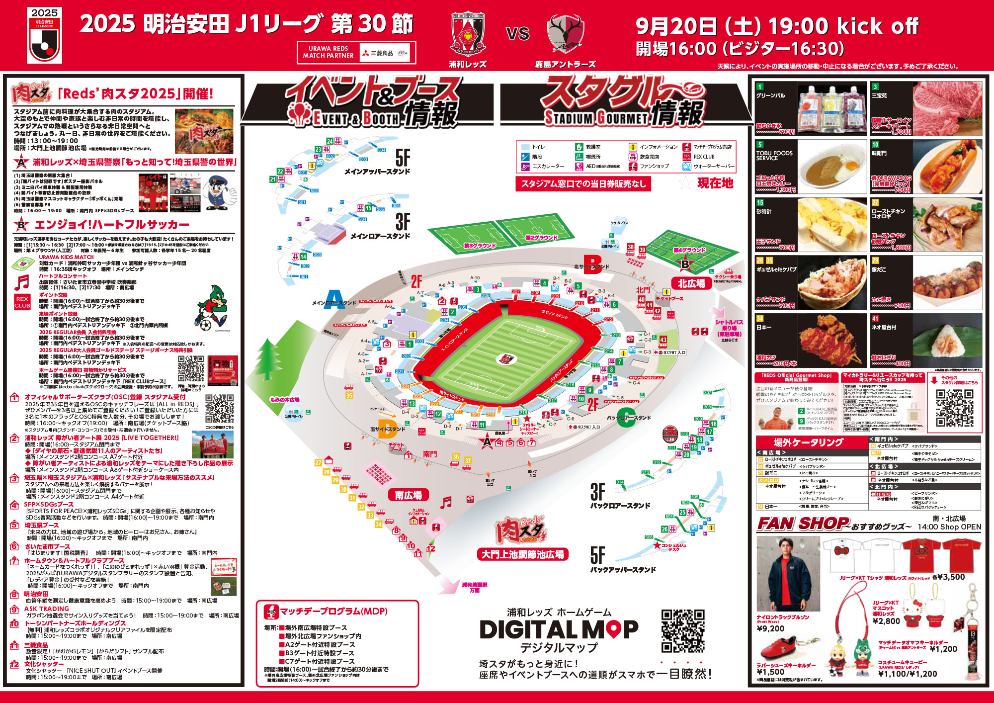 URAWA REDS 会場マップ