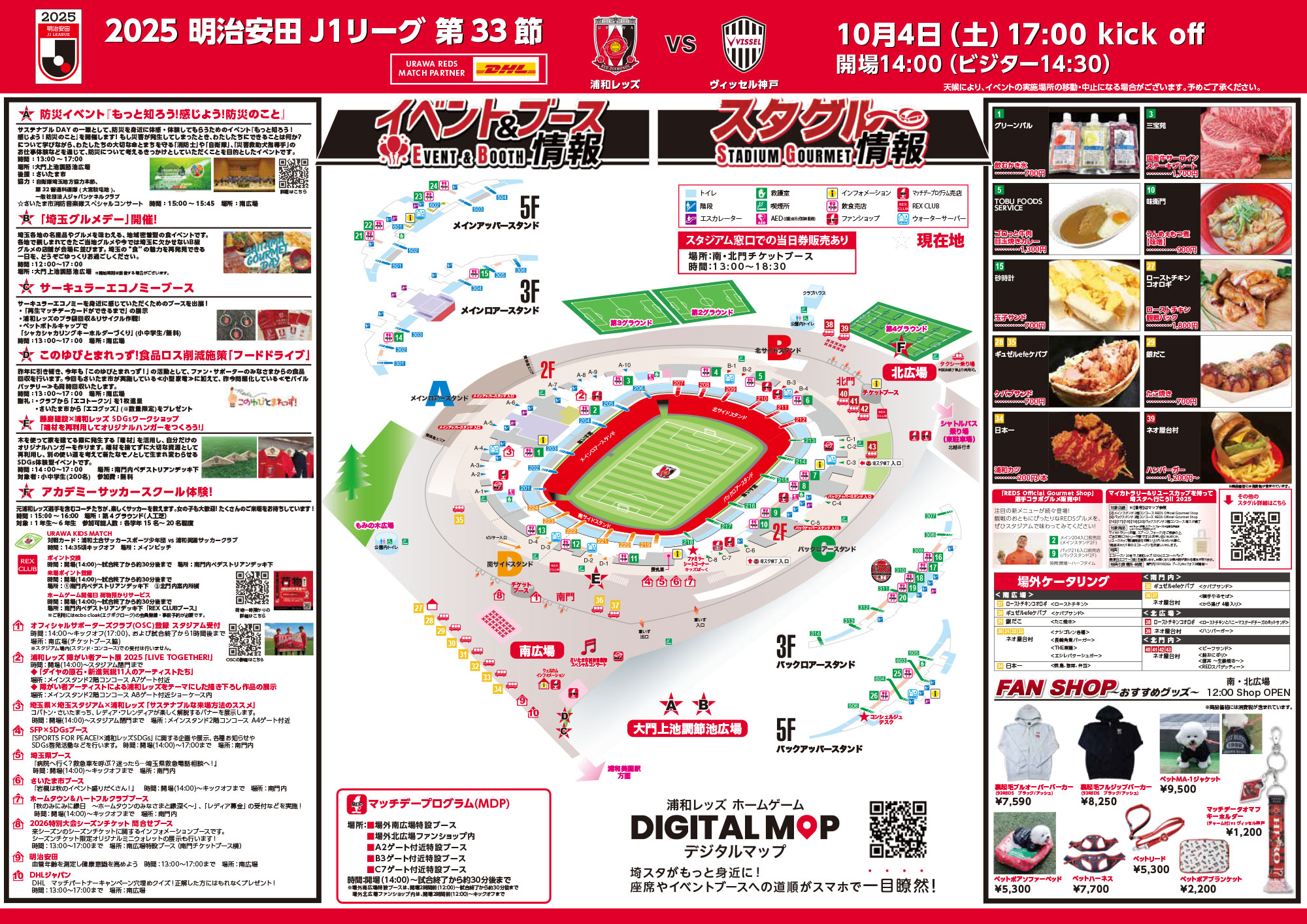 URAWA REDS 会場マップ