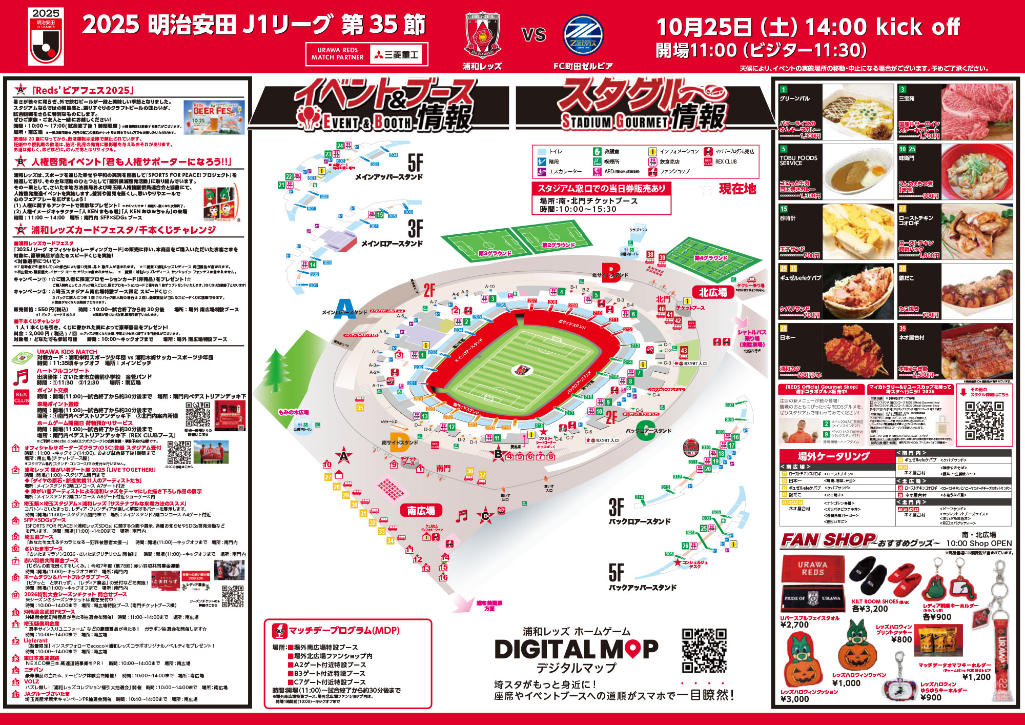 URAWA REDS 会場マップ