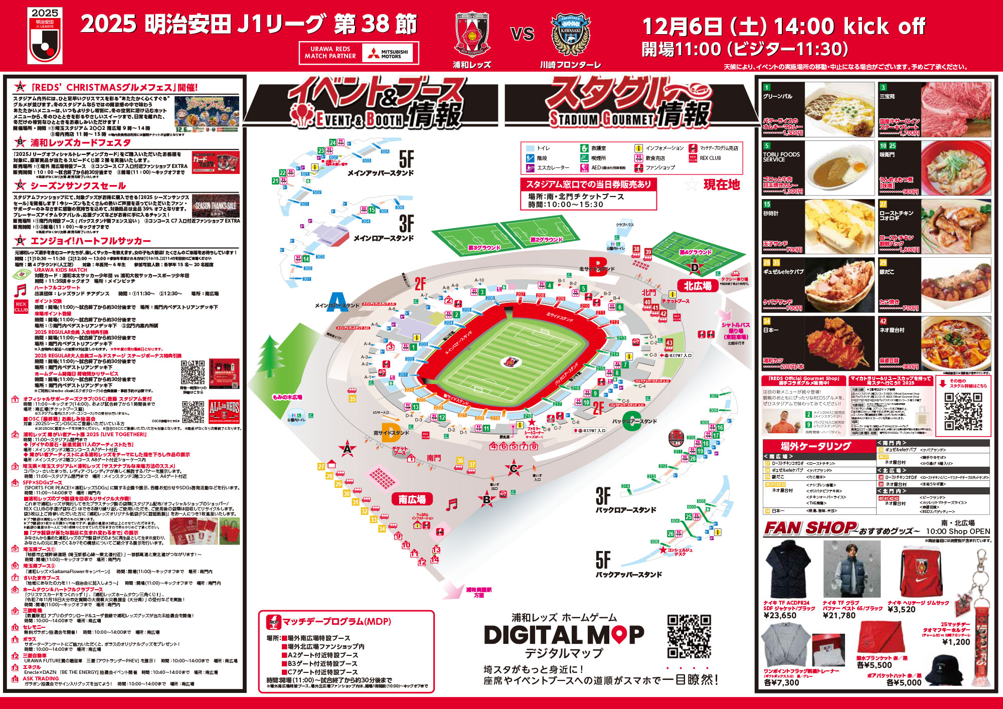 URAWA REDS 会場マップ