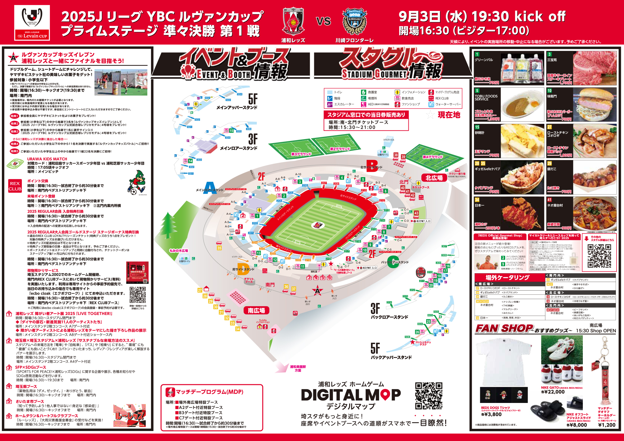 URAWA REDS 会場マップ