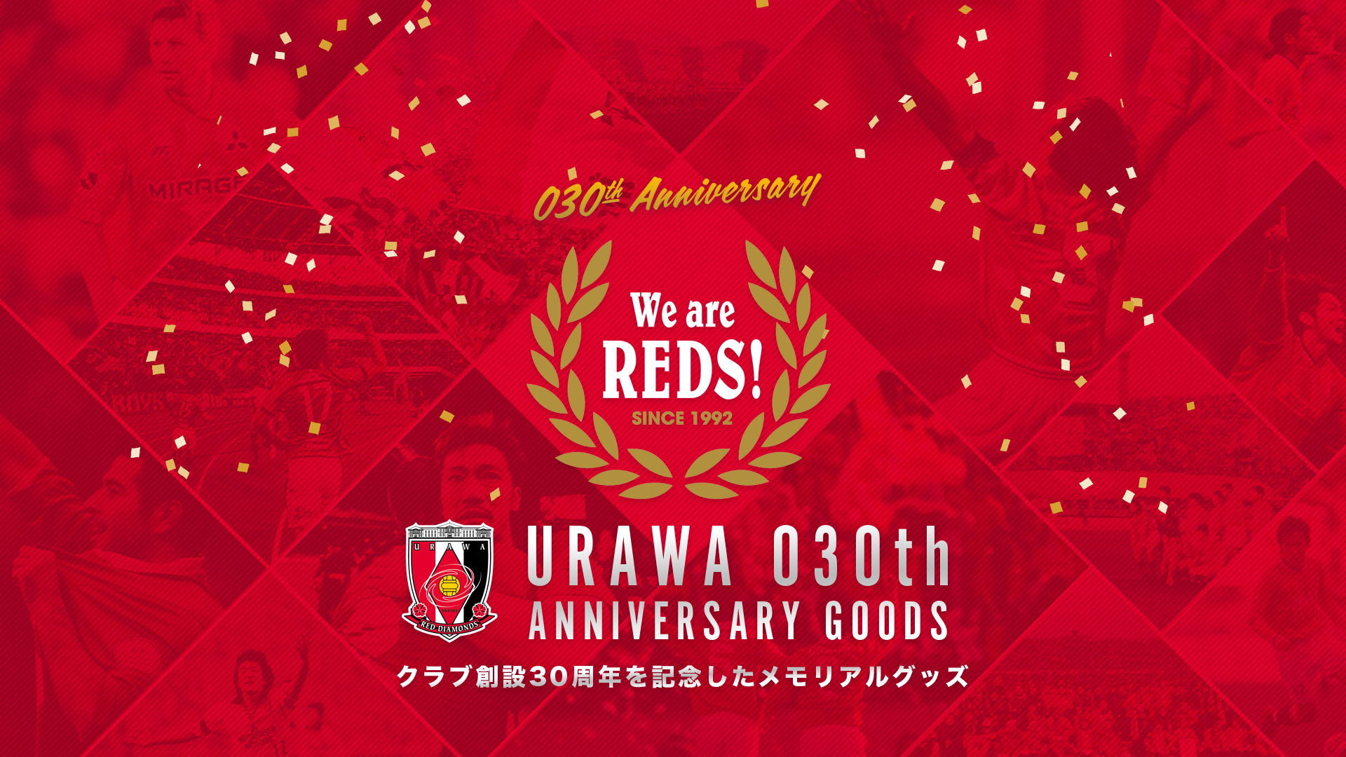 浦和レッドダイヤモンズ公式サイト Urawa Red Diamonds Official Website