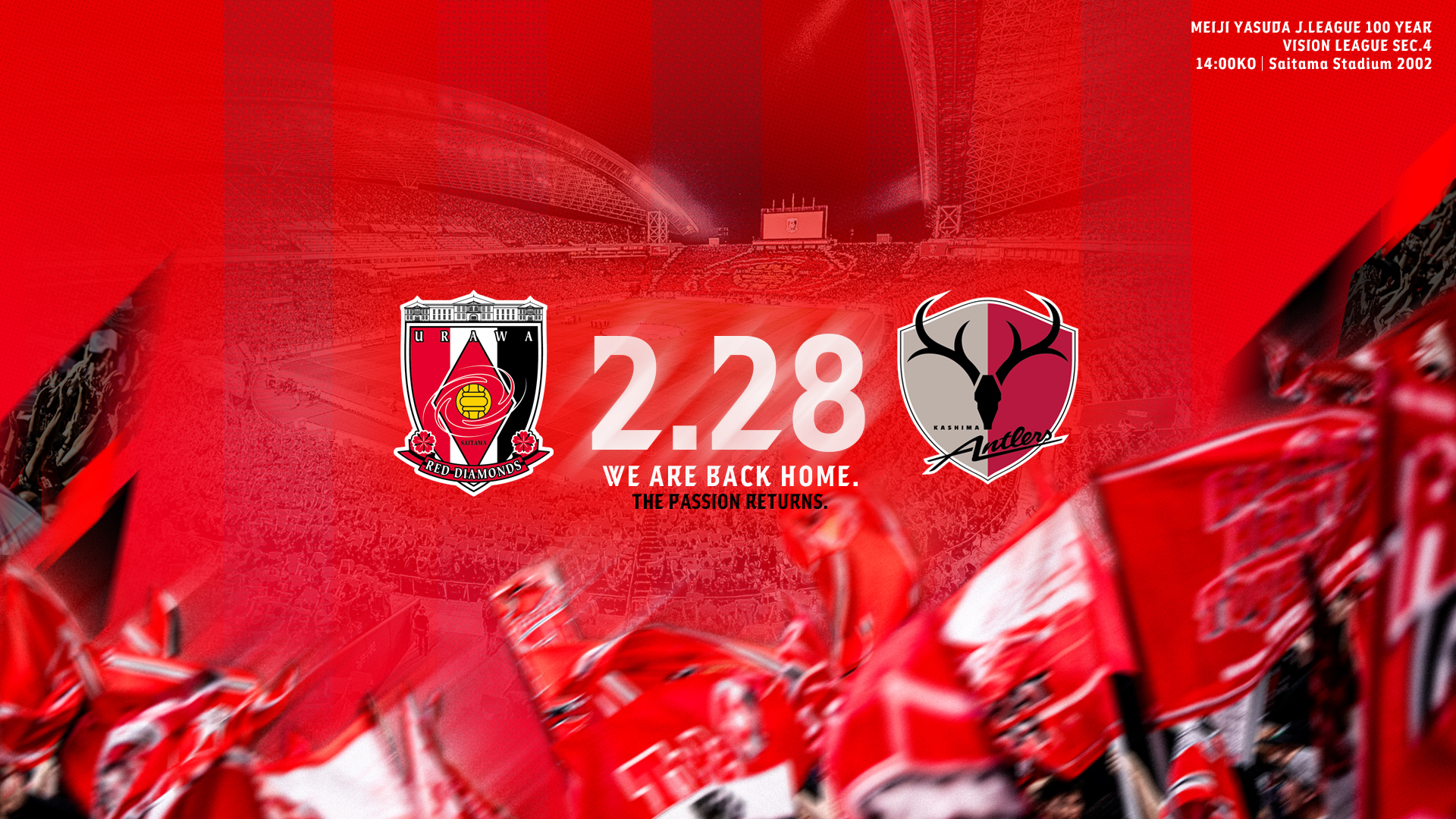 2026ホーム開幕戦